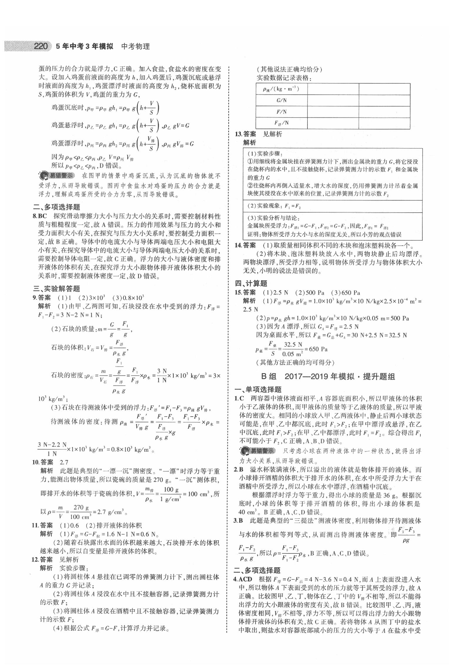 2020年5年中考3年模擬物理北京專版 第14頁