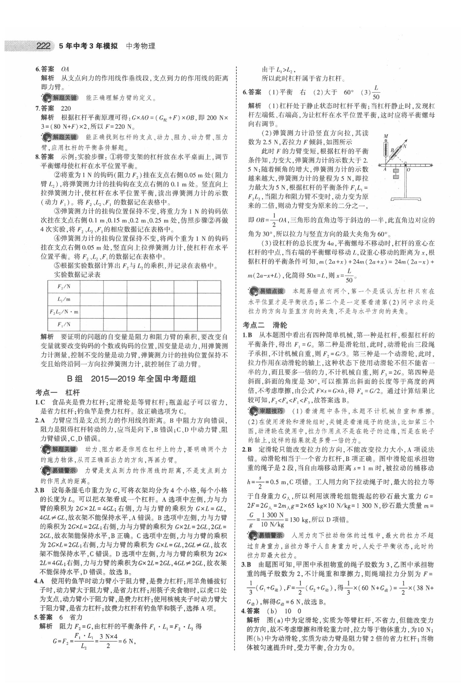 2020年5年中考3年模拟物理北京专版 第16页