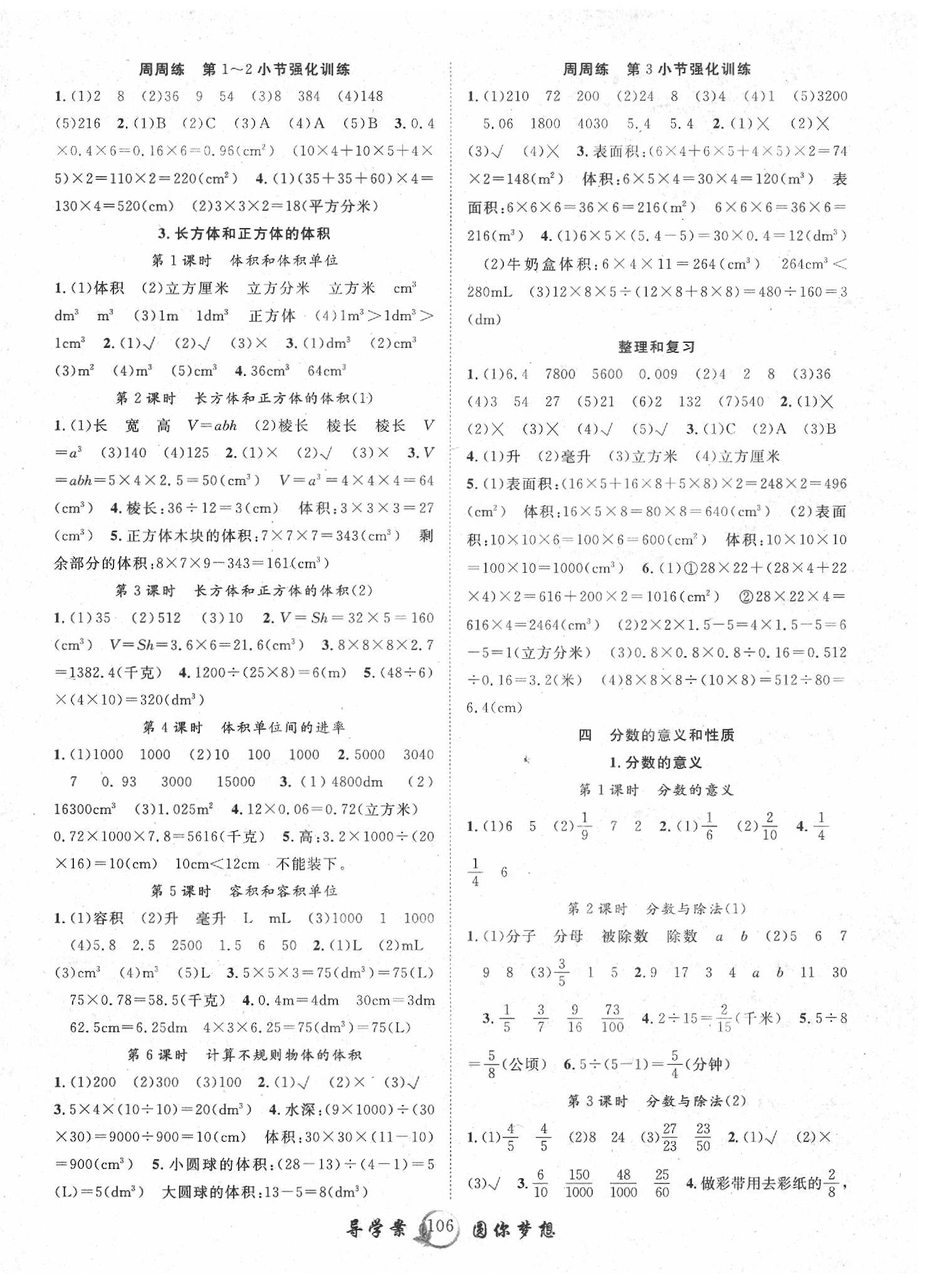 2020年優(yōu)質(zhì)課堂導(dǎo)學(xué)案五年級數(shù)學(xué)下冊人教版 參考答案第2頁