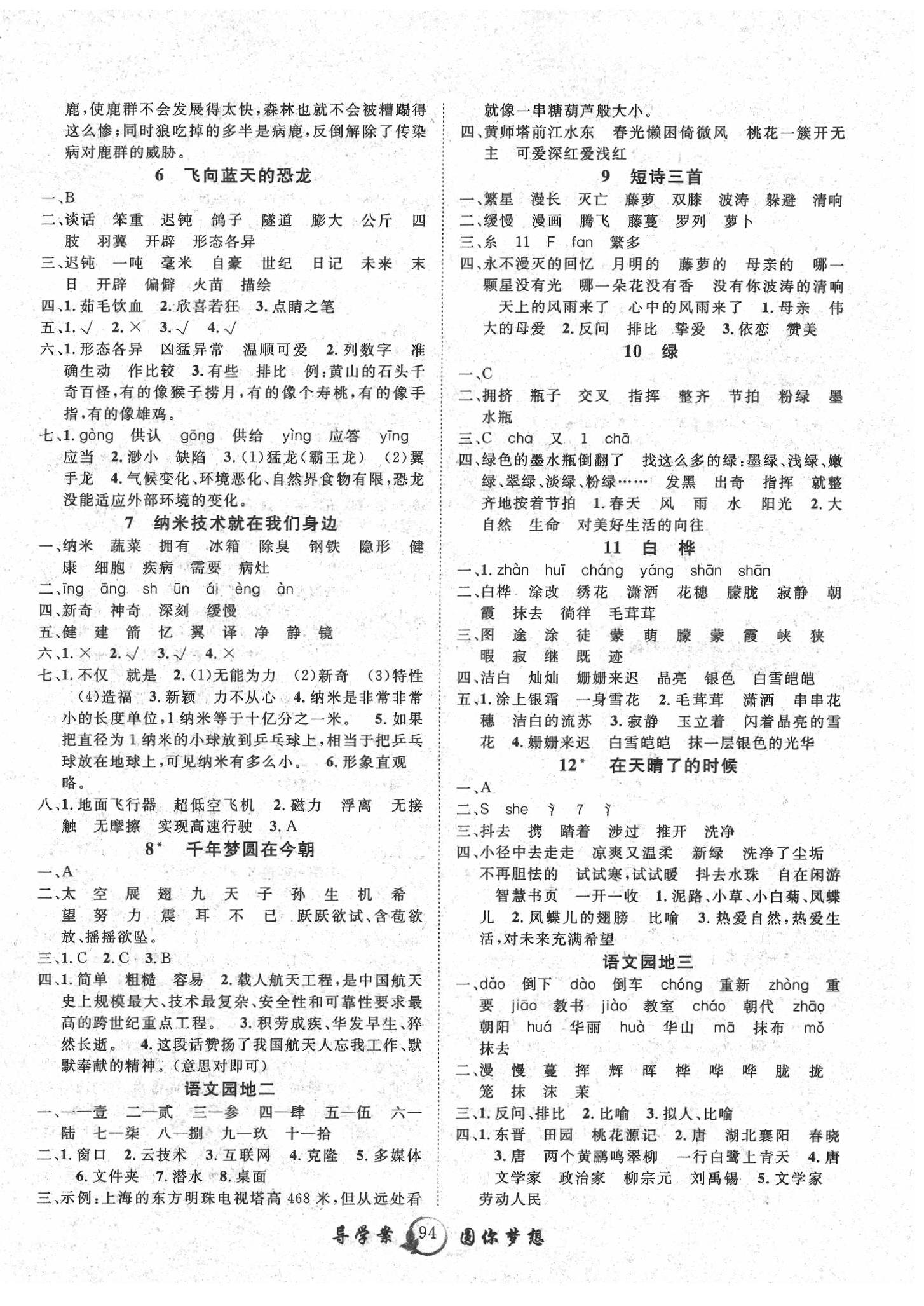 2020年優(yōu)質(zhì)課堂導(dǎo)學(xué)案四年級語文下冊人教版 第2頁