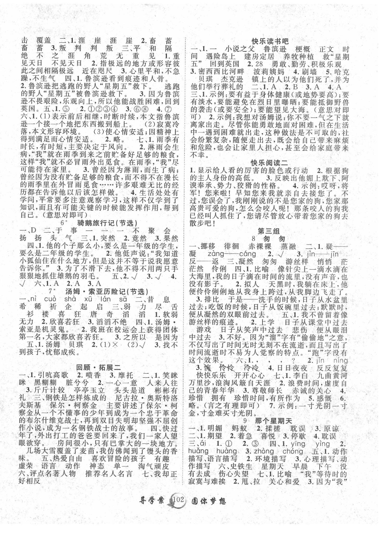 2020年優(yōu)質(zhì)課堂導(dǎo)學(xué)案六年級語文下冊人教版 第2頁