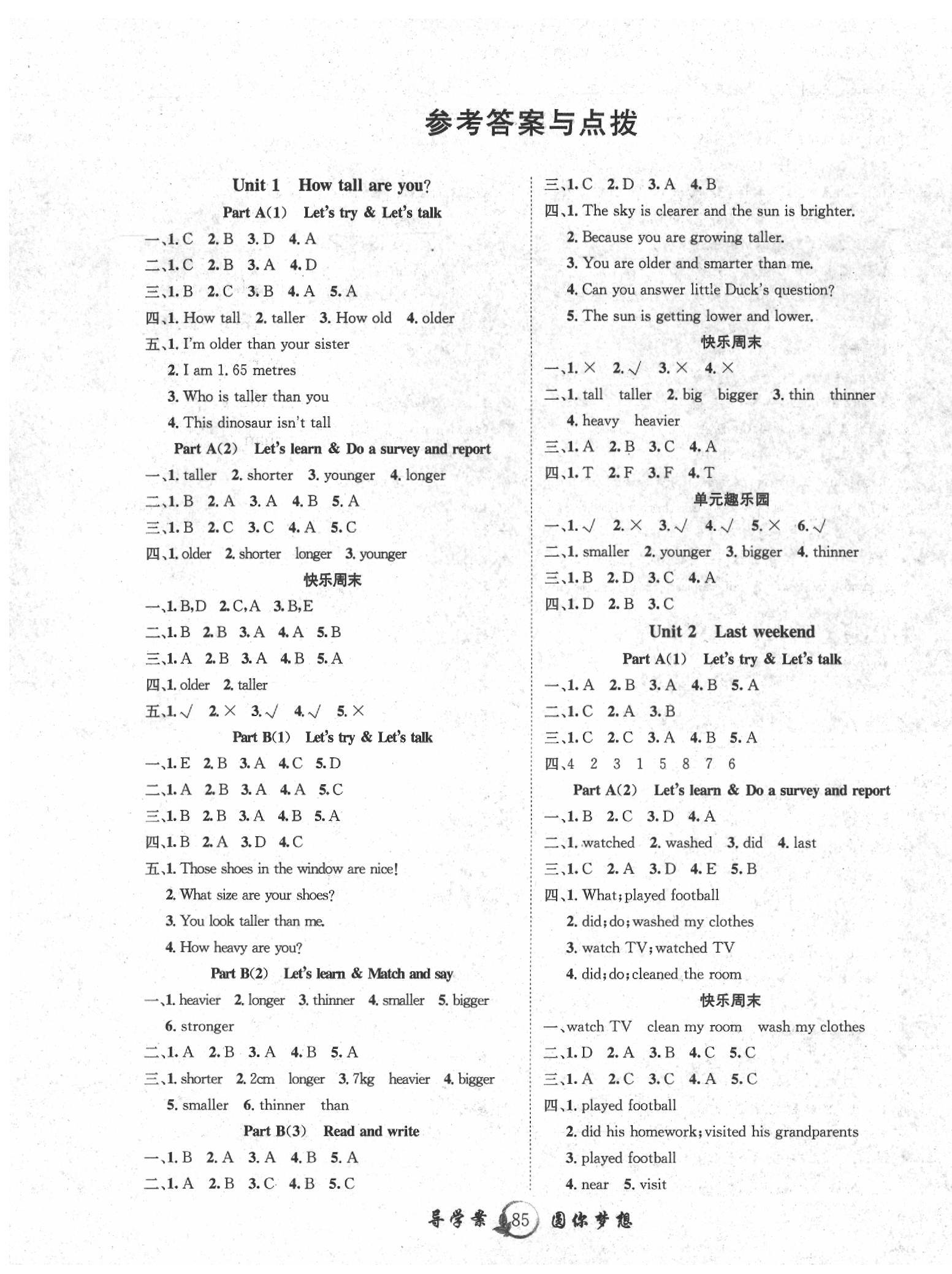 2020年優(yōu)質(zhì)課堂導(dǎo)學(xué)案六年級(jí)英語(yǔ)下冊(cè)人教PEP版 第1頁(yè)