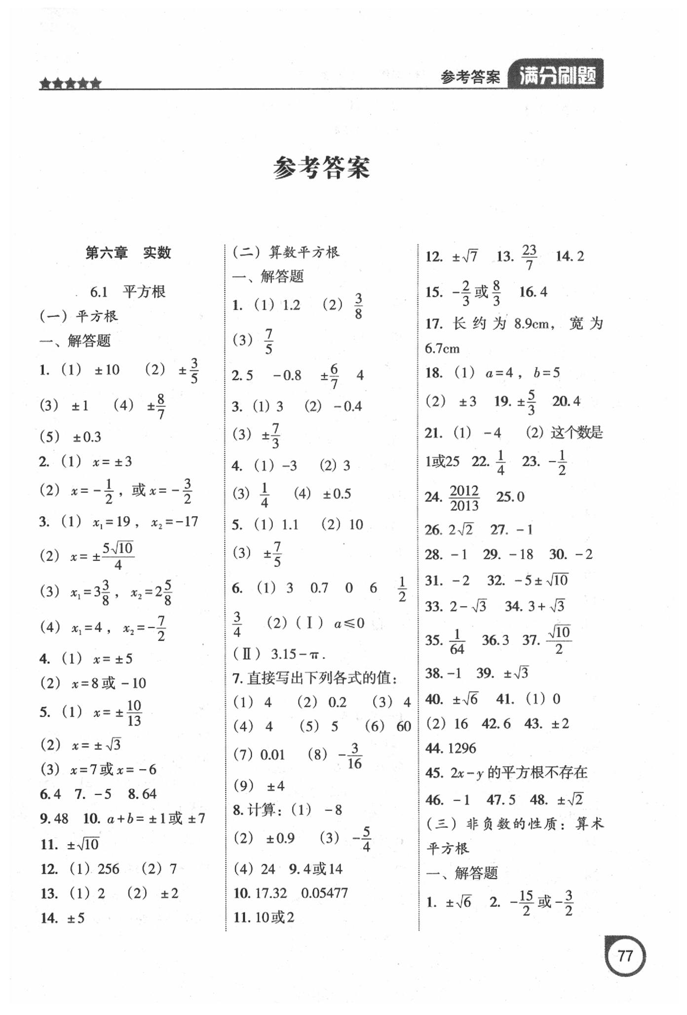 2020年满分刷题计算能力强化训练七年级数学下册人教版大连专版 第1页