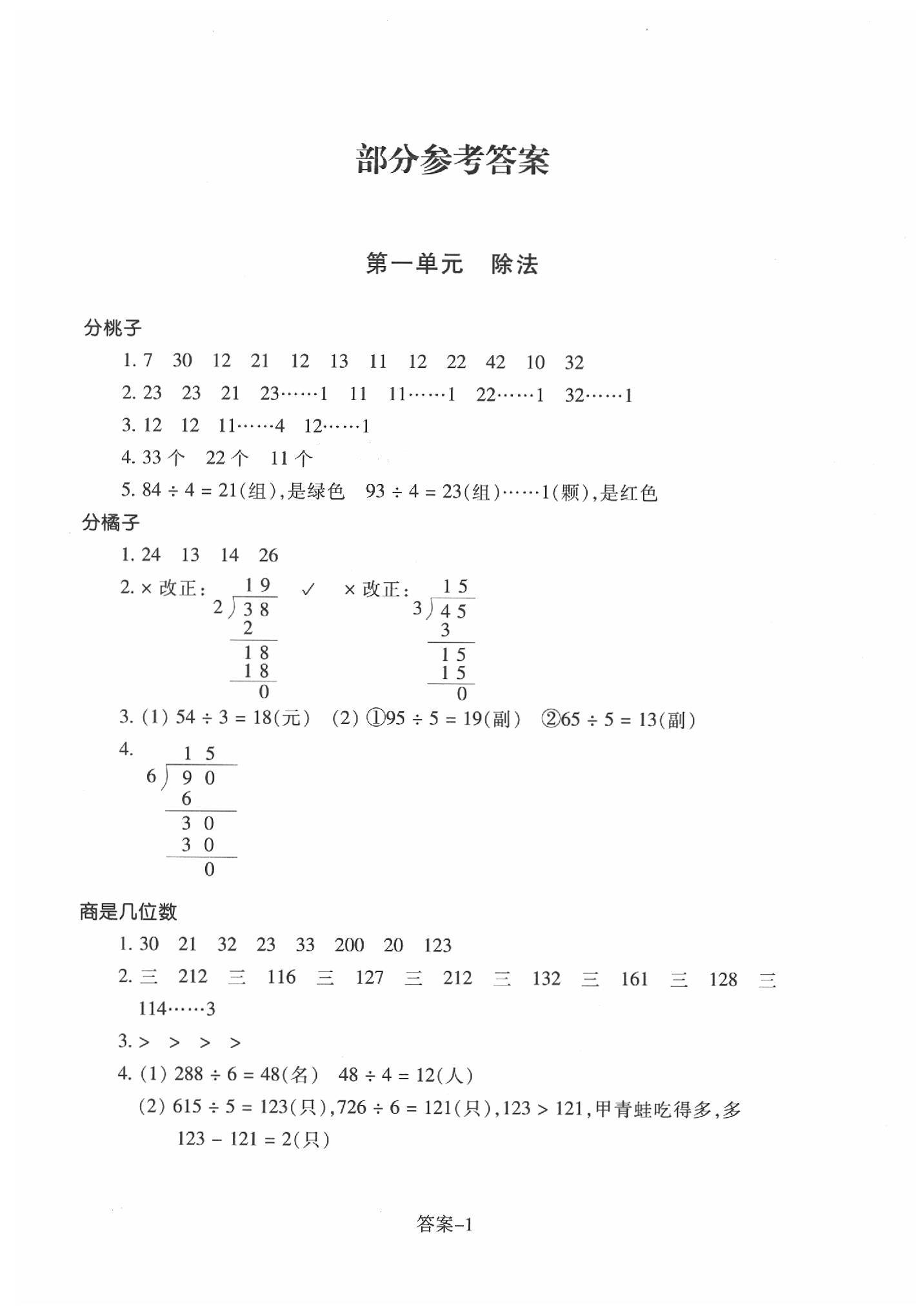 2020年每课一练浙江少年儿童出版社三年级数学下册北师大版丽水专版B 第1页