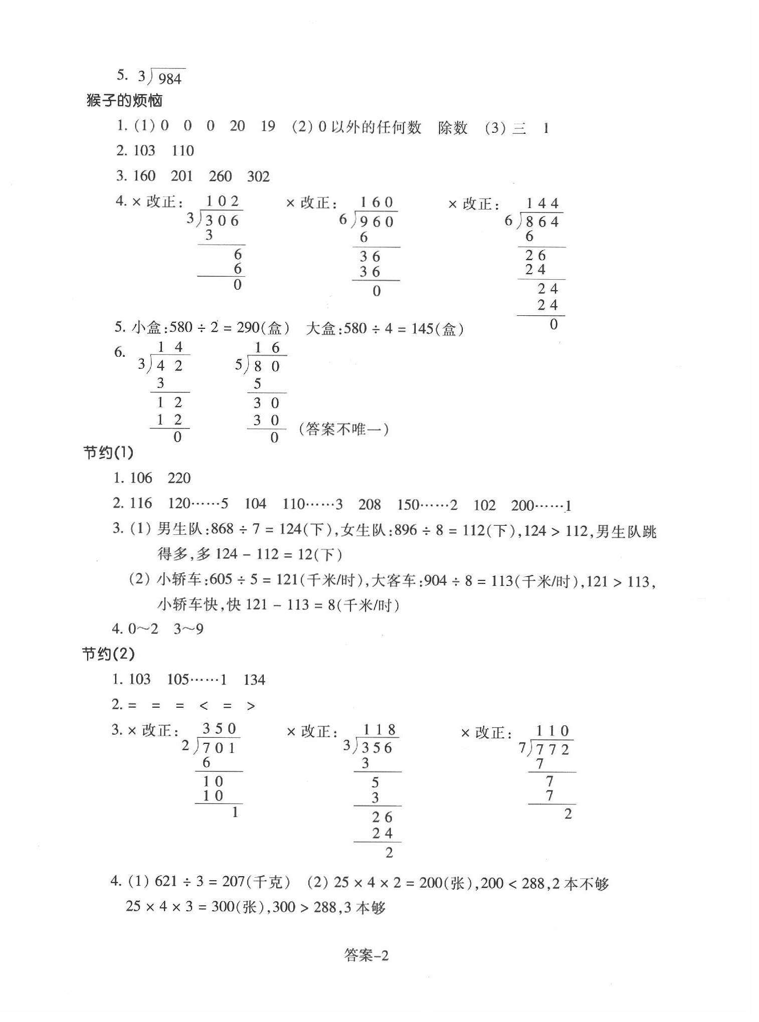 2020年每课一练浙江少年儿童出版社三年级数学下册北师大版丽水专版B 第2页