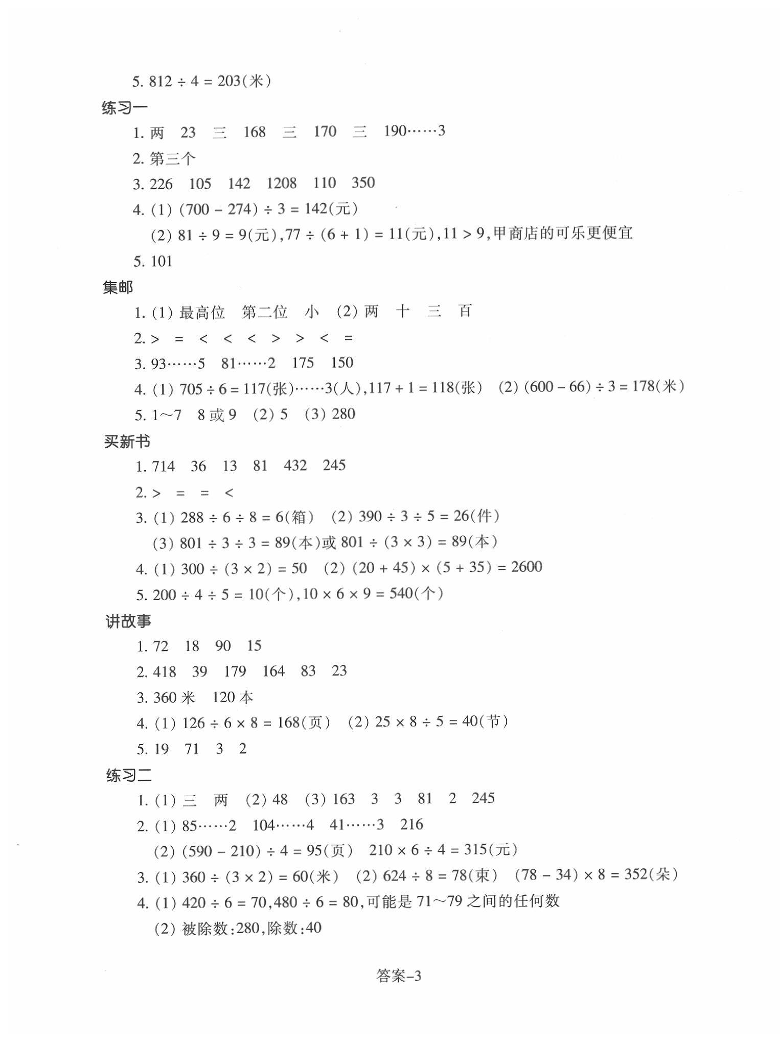 2020年每课一练浙江少年儿童出版社三年级数学下册北师大版丽水专版B 第3页