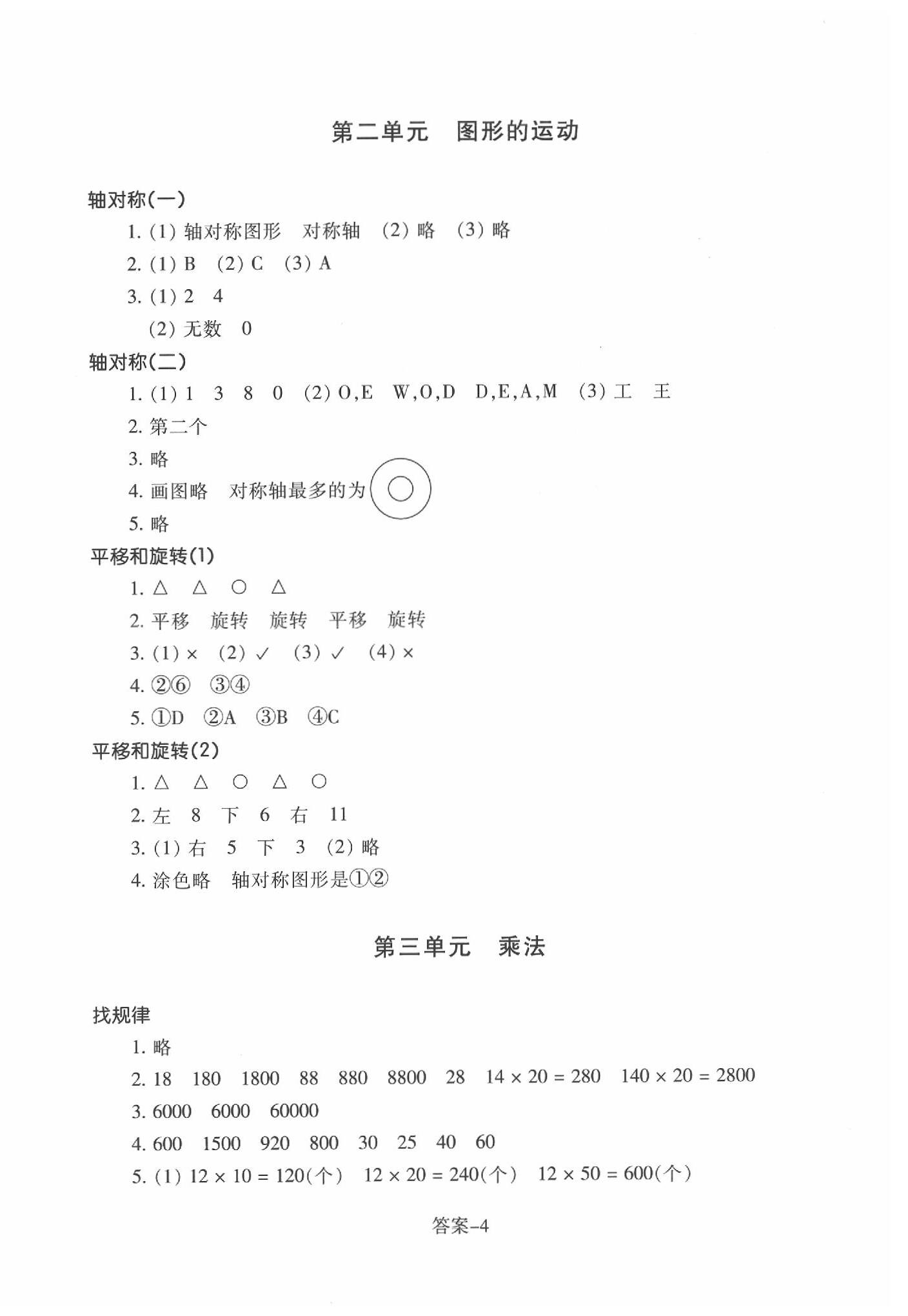 2020年每課一練浙江少年兒童出版社三年級(jí)數(shù)學(xué)下冊(cè)北師大版麗水專(zhuān)版B 第4頁(yè)