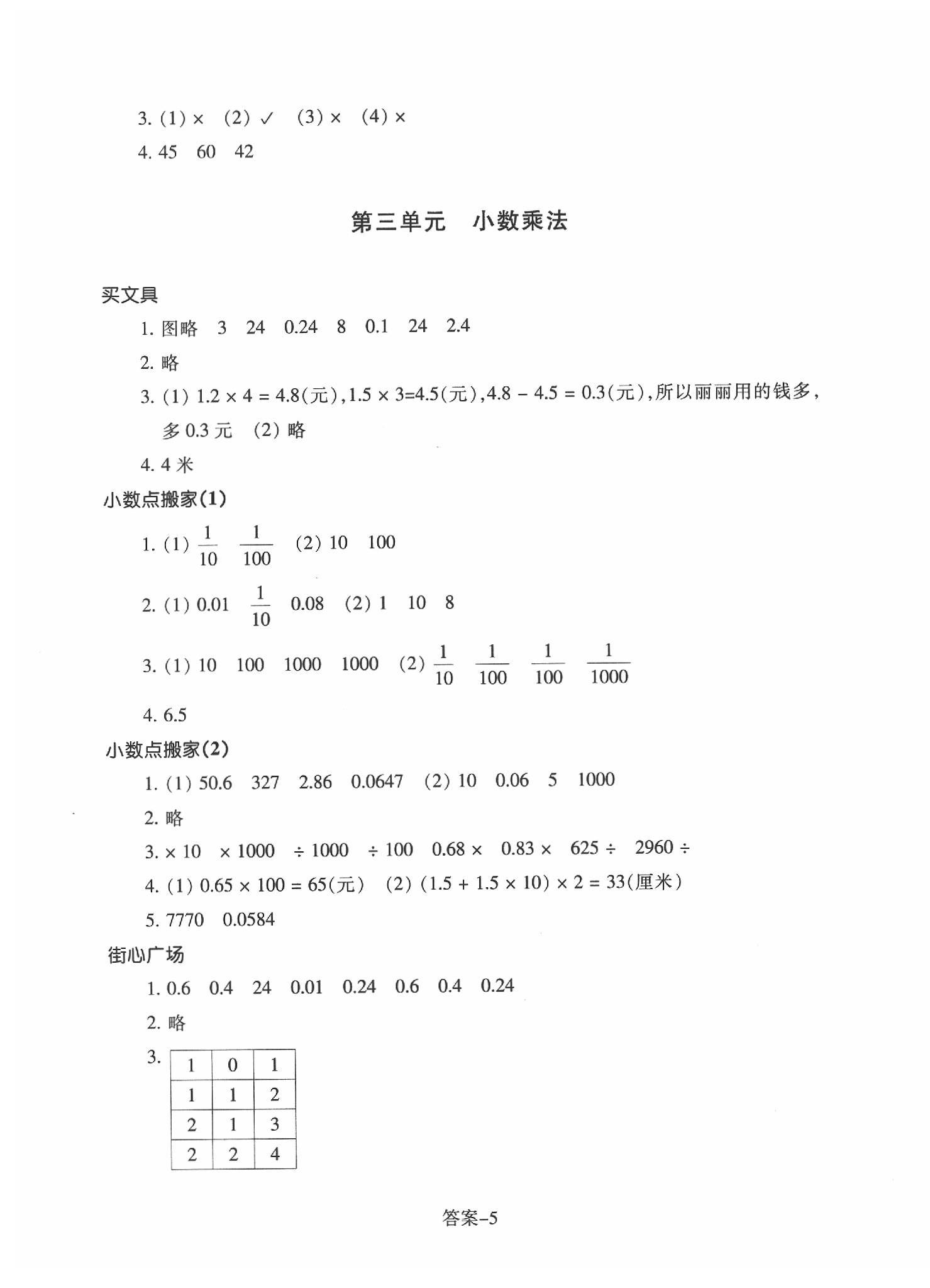 2020年每課一練浙江少年兒童出版社四年級(jí)數(shù)學(xué)下冊(cè)北師大版麗水專版B 第5頁