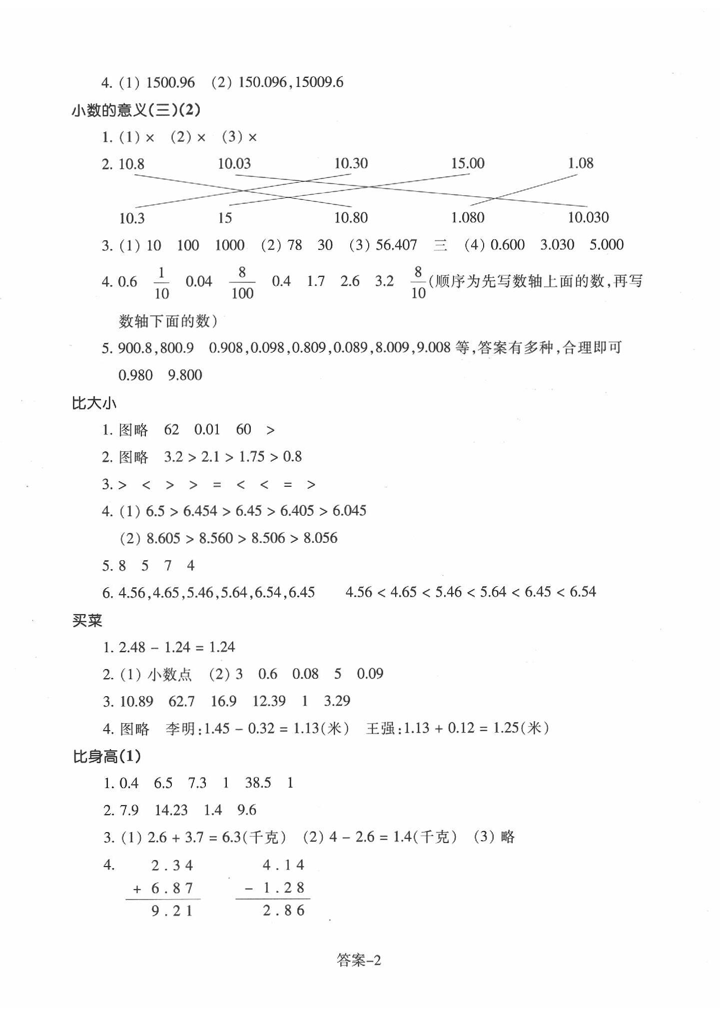 2020年每課一練浙江少年兒童出版社四年級數(shù)學(xué)下冊北師大版麗水專版B 第2頁