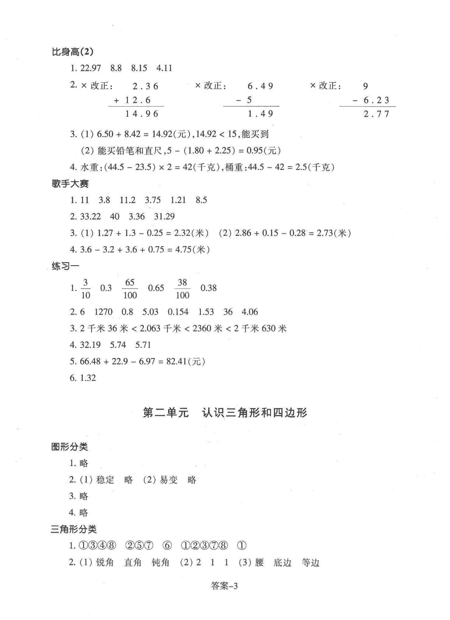 2020年每課一練浙江少年兒童出版社四年級(jí)數(shù)學(xué)下冊(cè)北師大版麗水專版B 第3頁(yè)