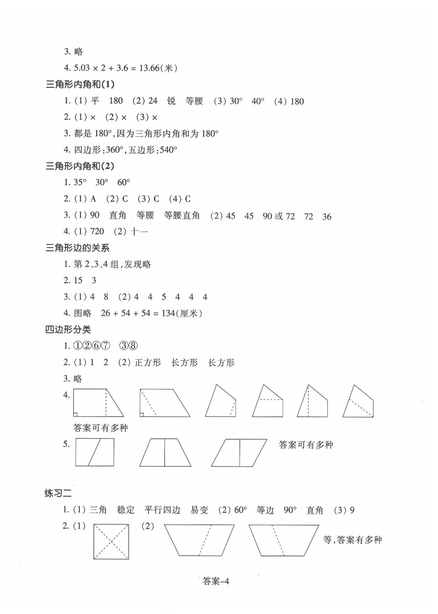 2020年每課一練浙江少年兒童出版社四年級數(shù)學(xué)下冊北師大版麗水專版B 第4頁