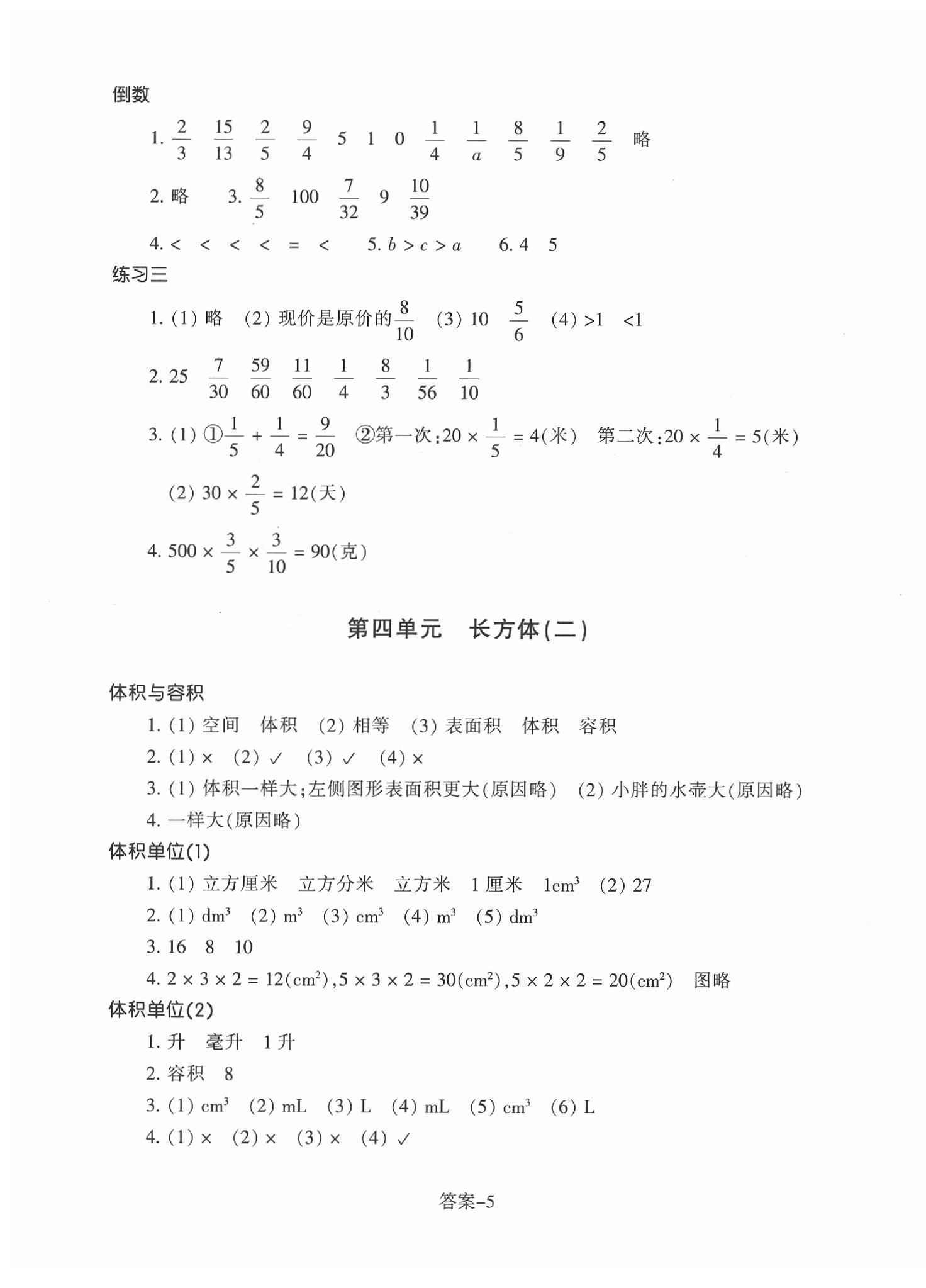 2020年每课一练浙江少年儿童出版社五年级数学下册北师大版丽水专版B 第5页