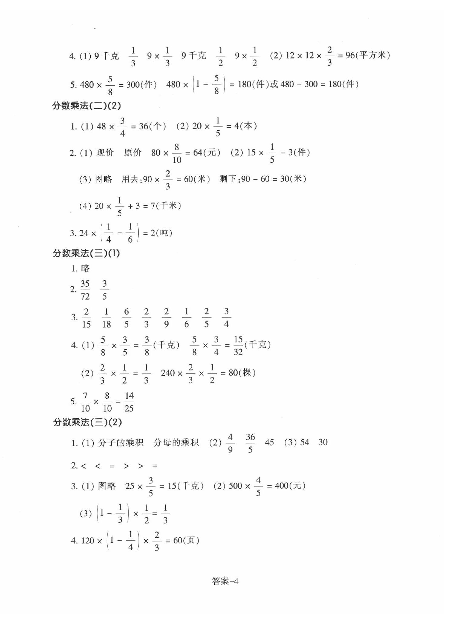 2020年每课一练浙江少年儿童出版社五年级数学下册北师大版丽水专版B 第4页