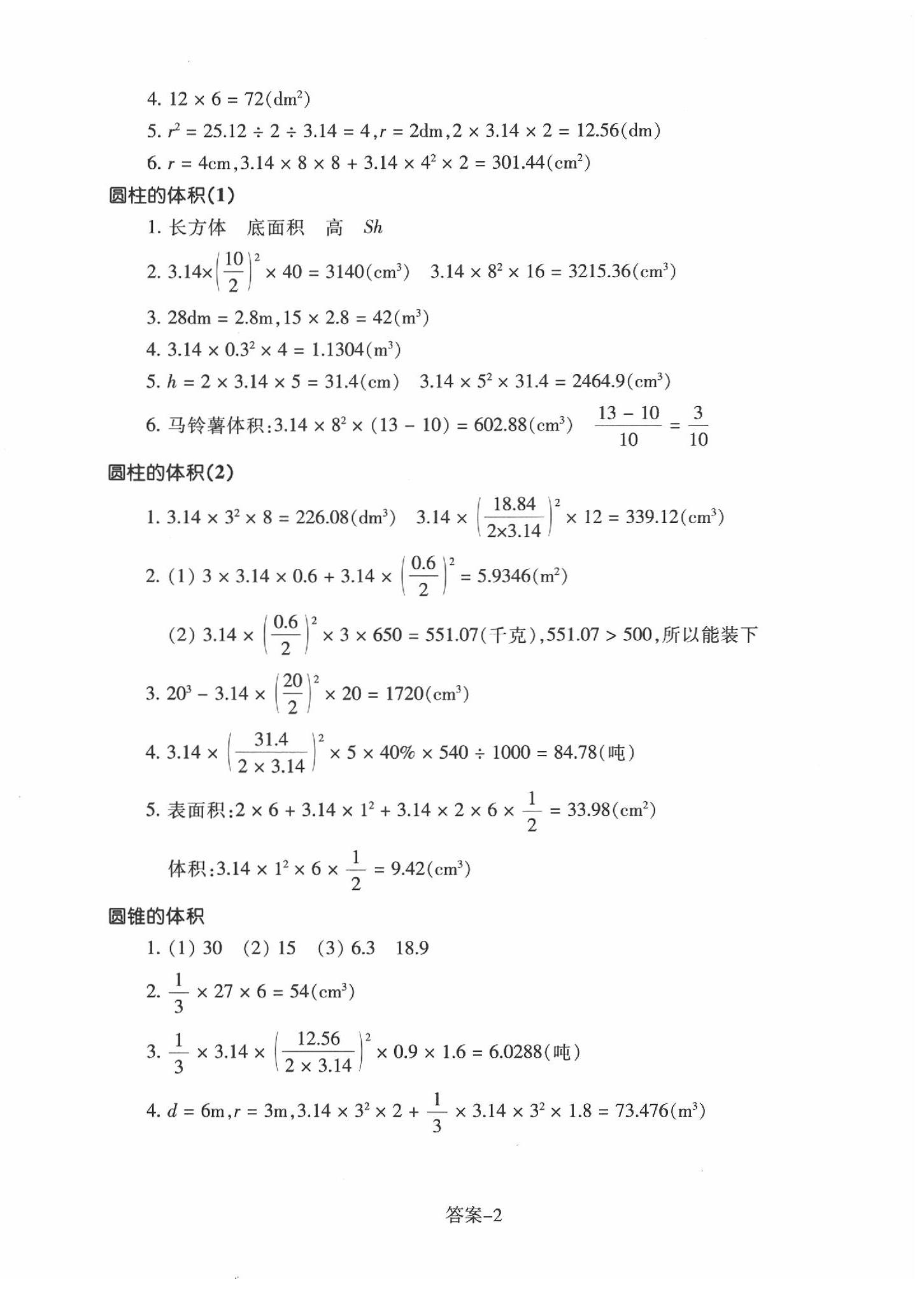 2020年每課一練浙江少年兒童出版社六年級(jí)數(shù)學(xué)下冊(cè)北師大版麗水專版B 第2頁(yè)