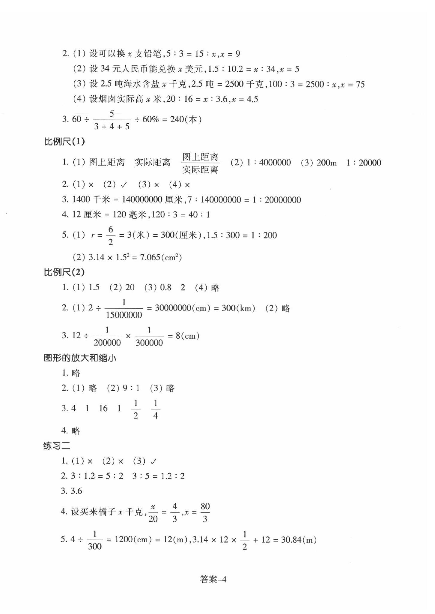 2020年每课一练浙江少年儿童出版社六年级数学下册北师大版丽水专版B 第4页