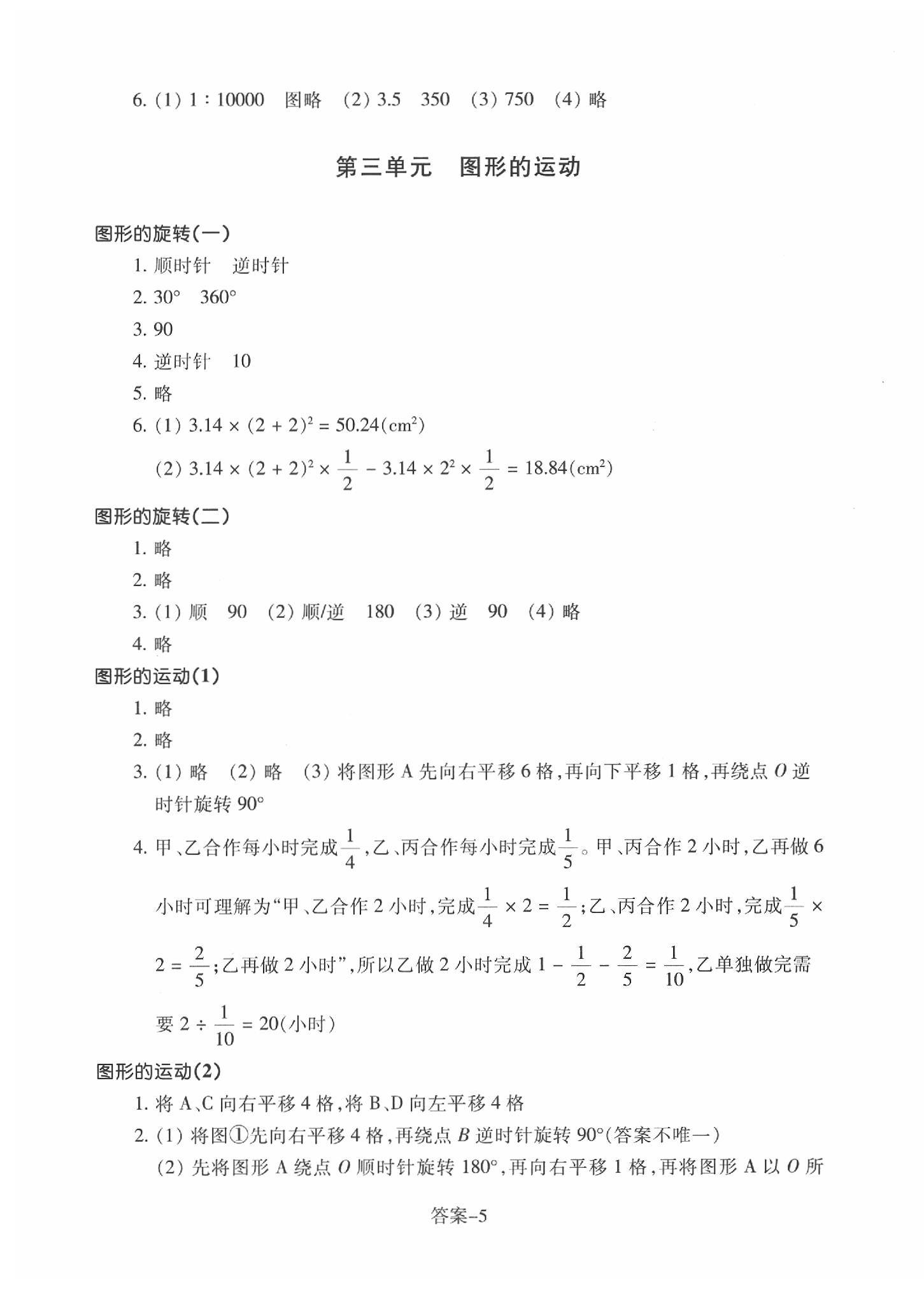 2020年每课一练浙江少年儿童出版社六年级数学下册北师大版丽水专版B 第5页