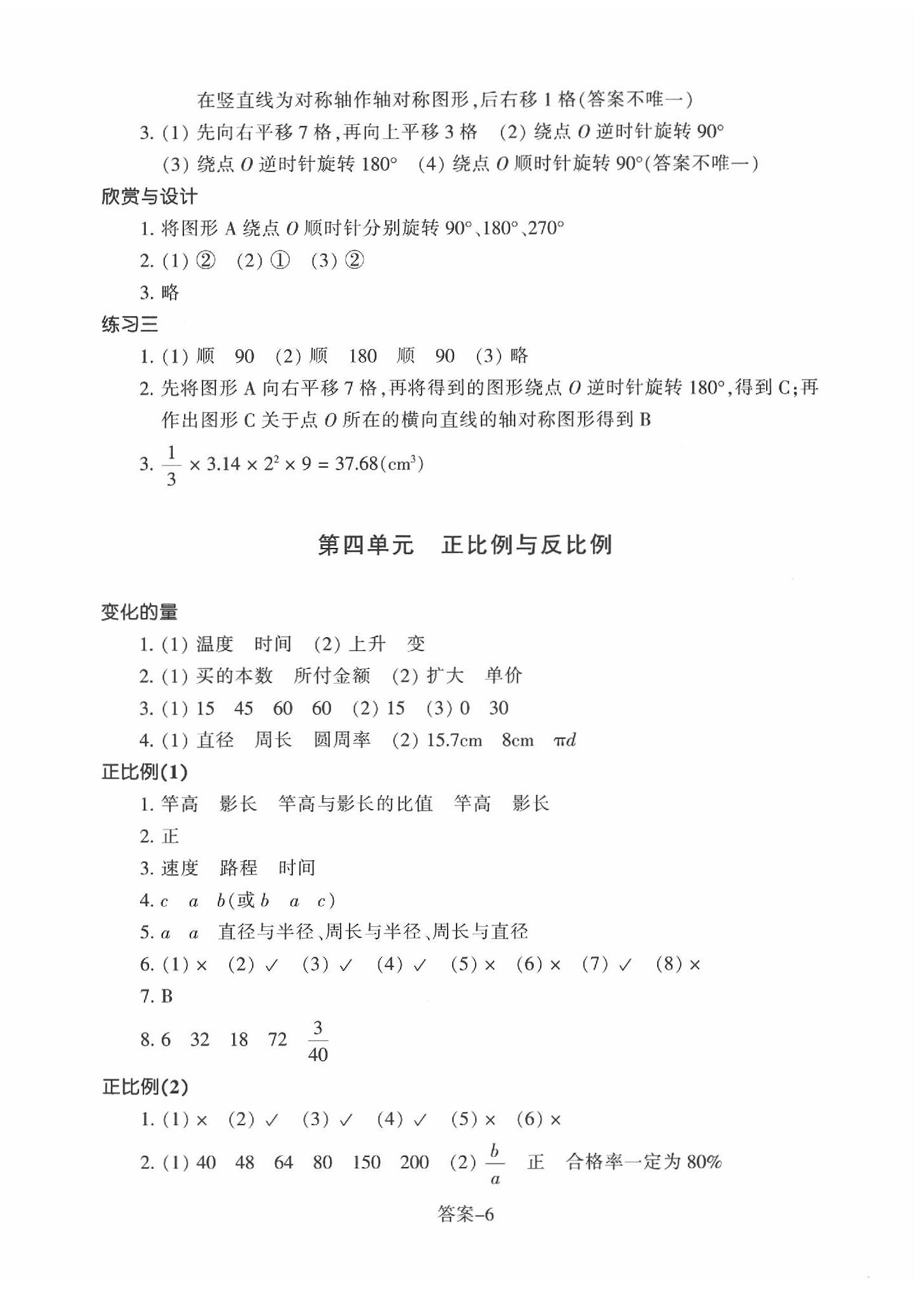 2020年每课一练浙江少年儿童出版社六年级数学下册北师大版丽水专版B 第6页