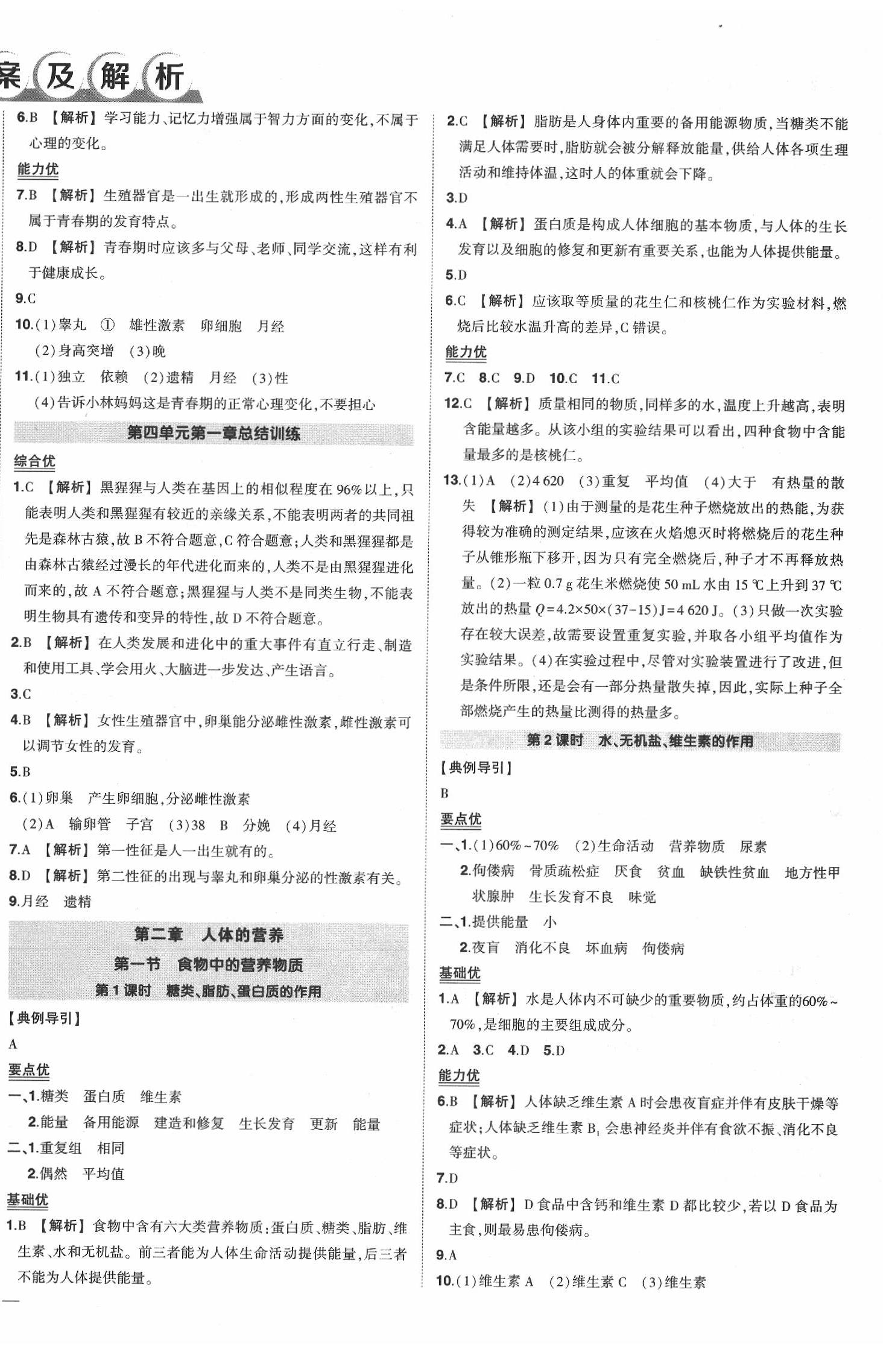 2020年狀元成才路創優作業七年級生物下冊人教版 第2頁