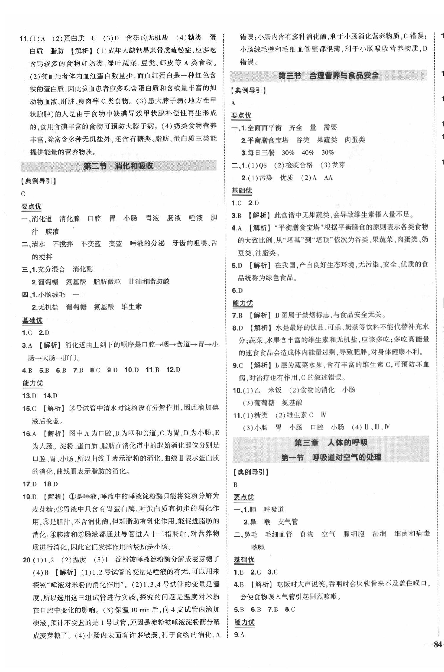 2020年狀元成才路創優作業七年級生物下冊人教版 第3頁