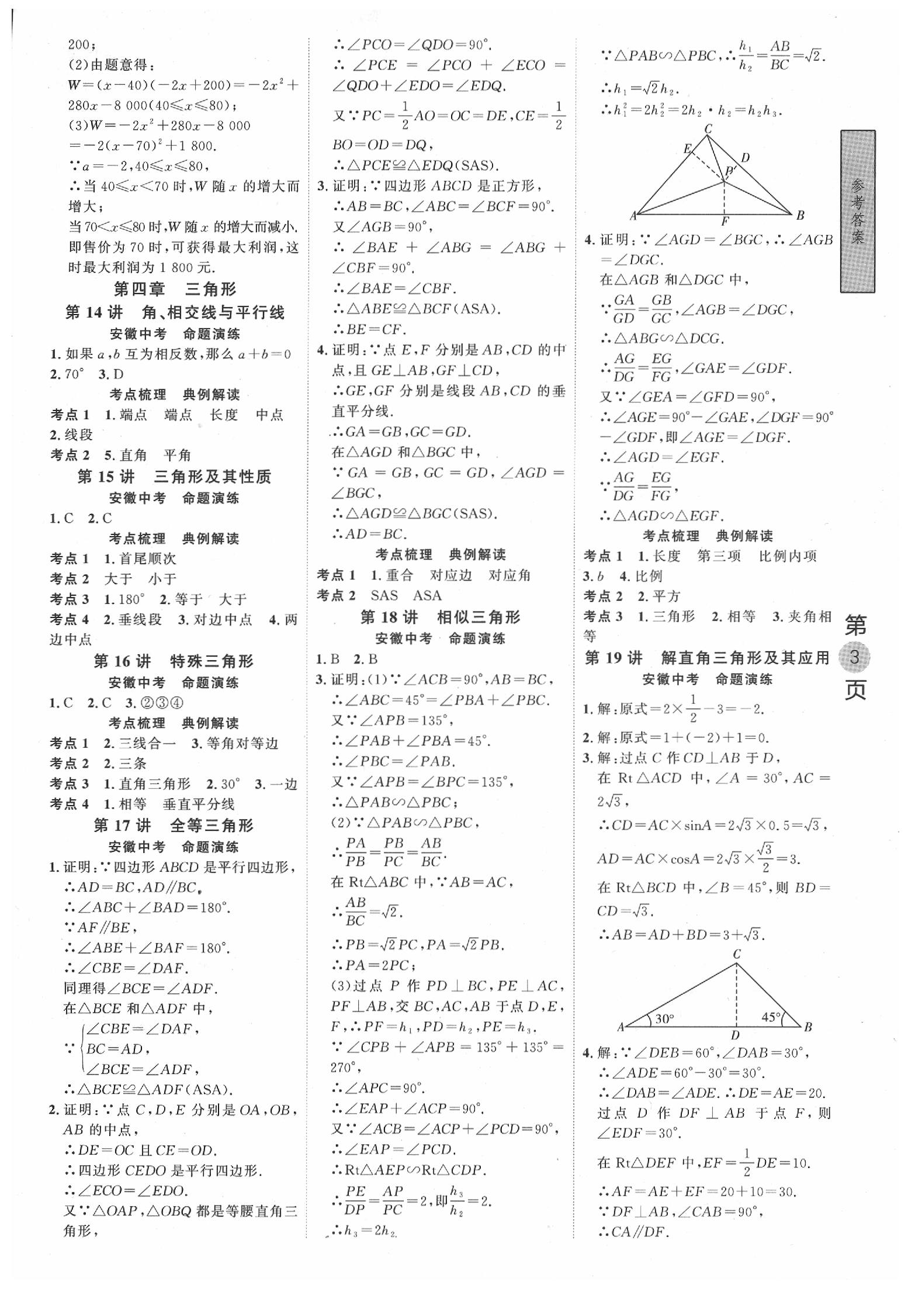 2020年名校密参中考数学安徽专版&nbsp;第3页