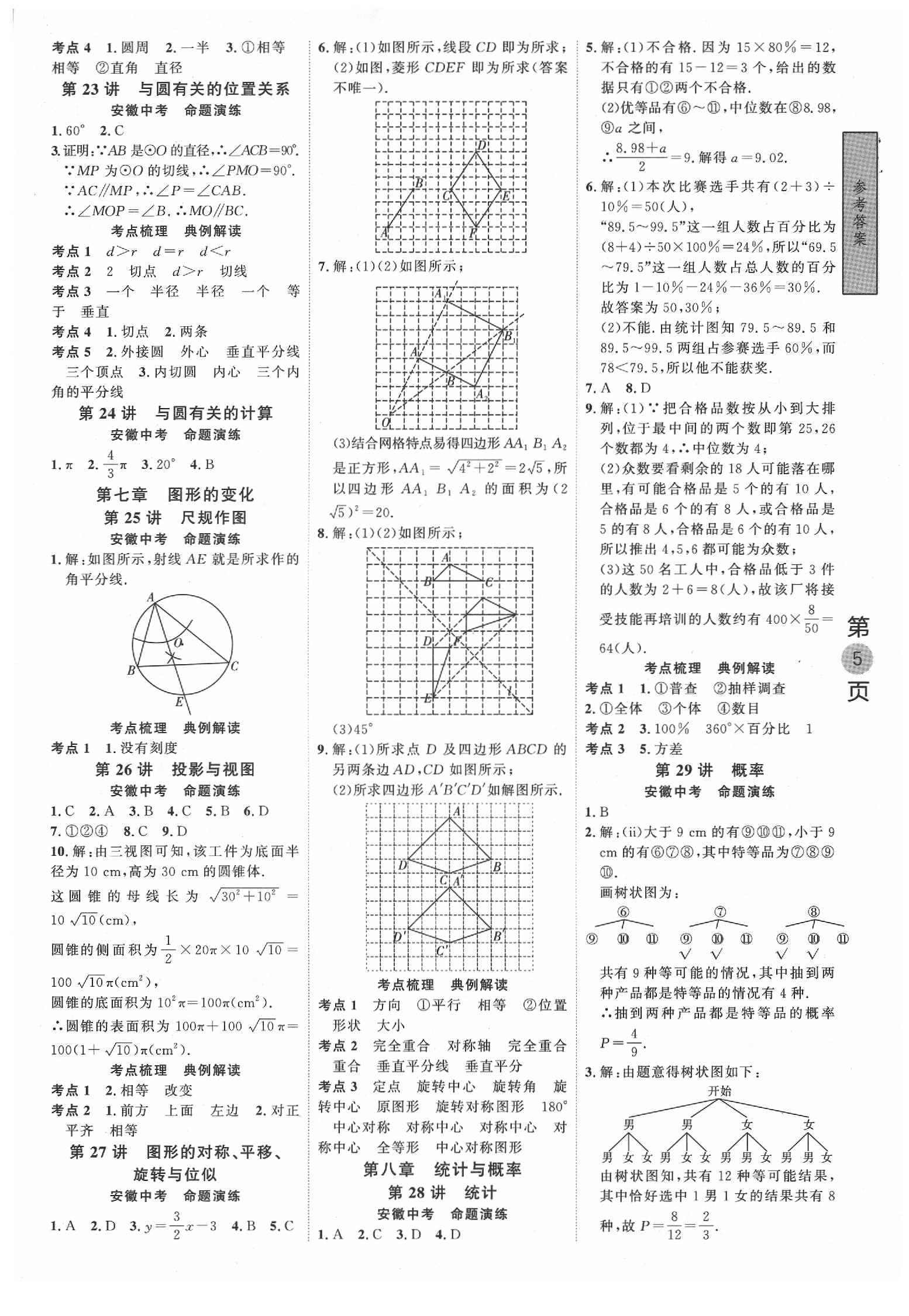2020年名校密参中考数学安徽专版&nbsp;第5页