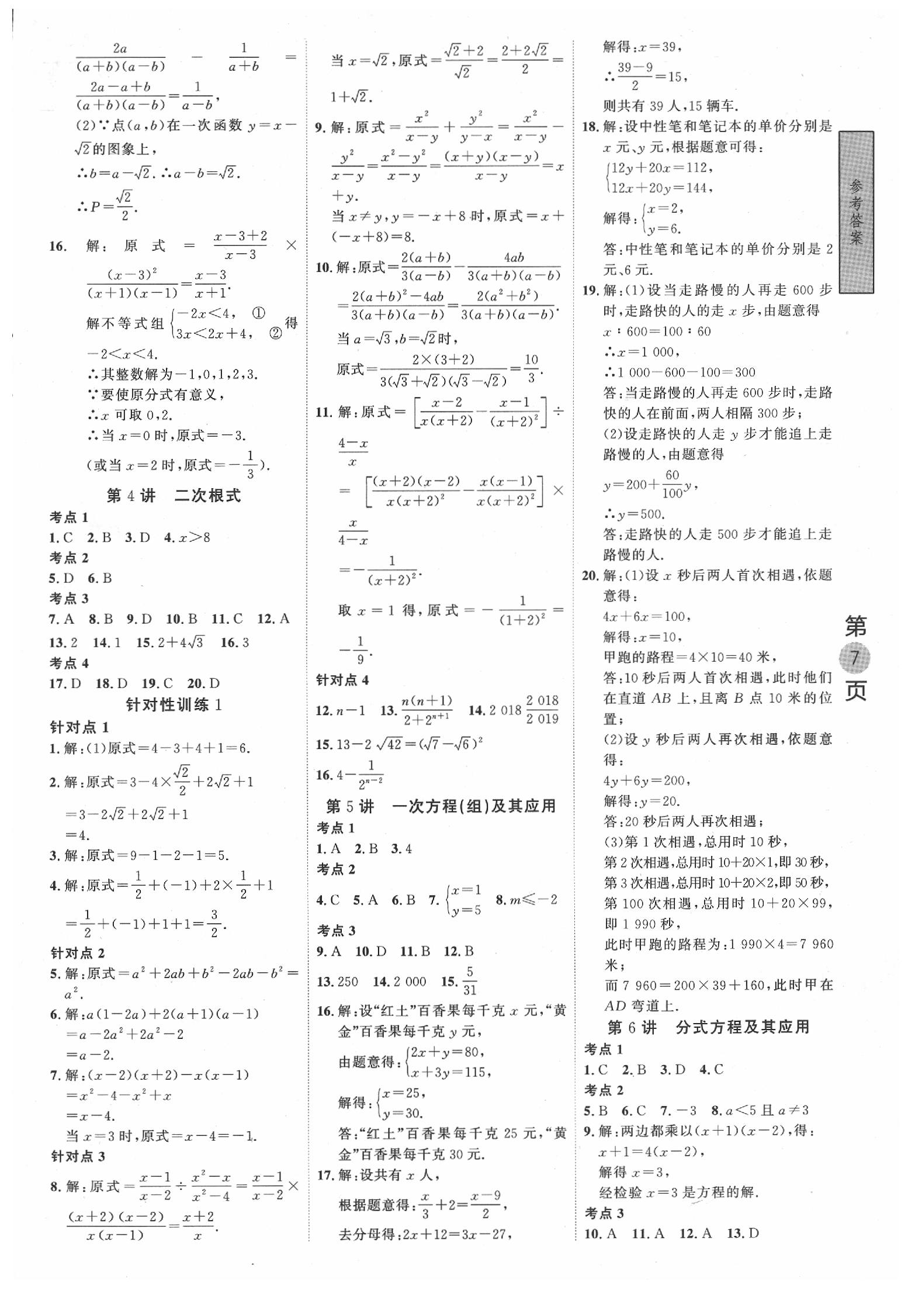 2020年名校密参中考数学安徽专版&nbsp;第7页