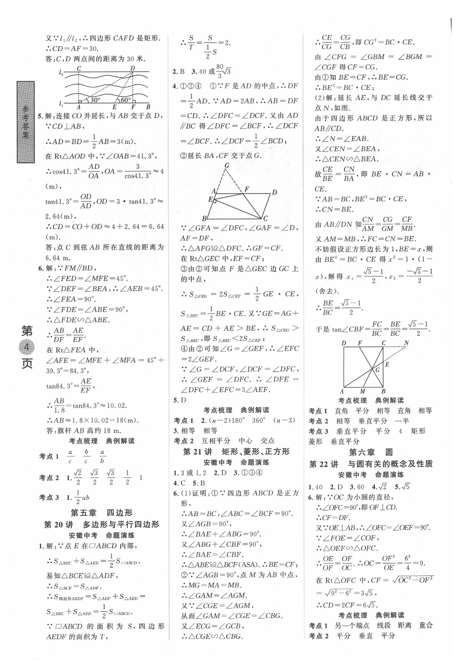 2020年名校密参中考数学安徽专版&nbsp;第4页