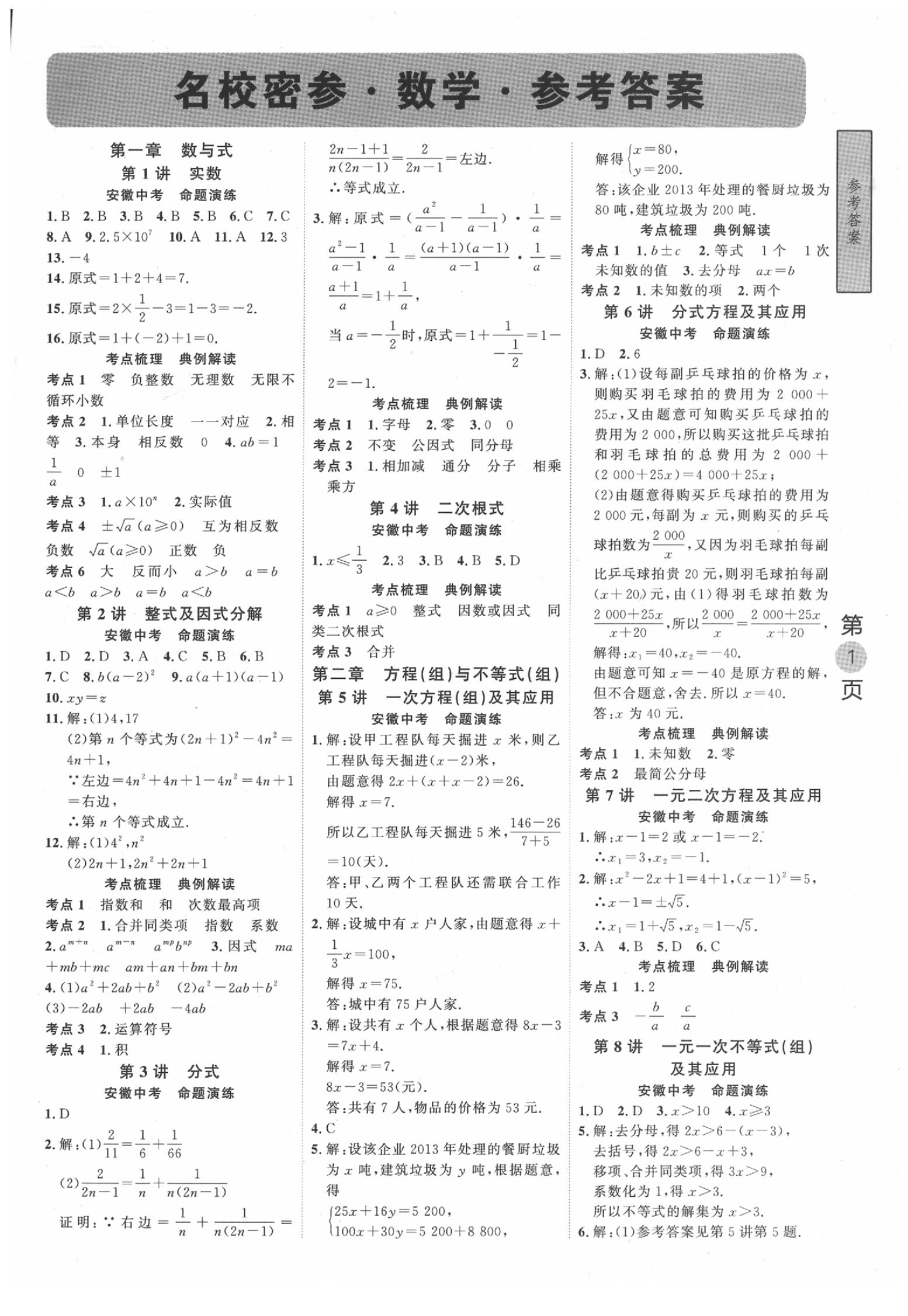 2020年名校密參中考數學安徽專版 第1頁