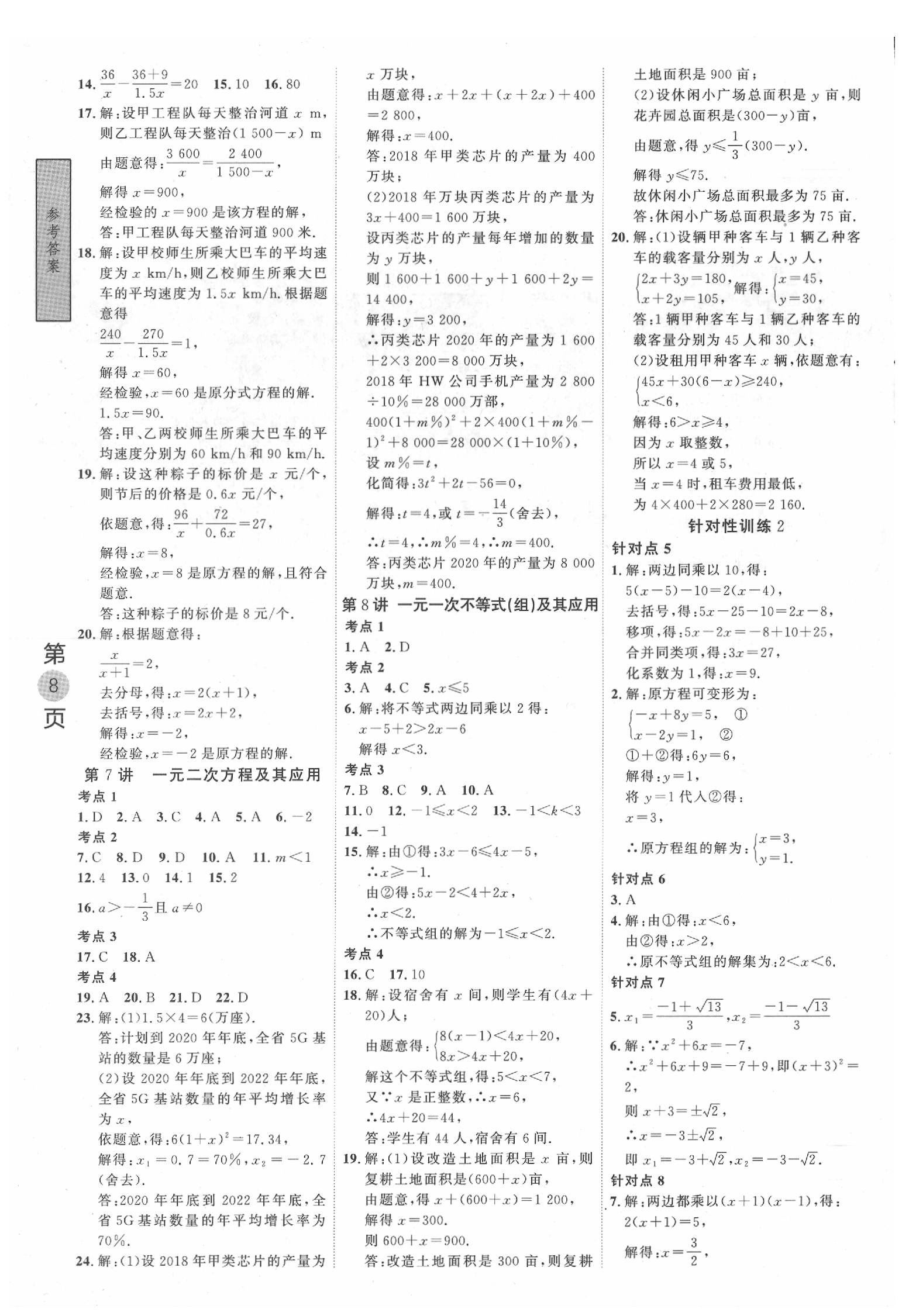 2020年名校密参中考数学安徽专版&nbsp;第8页