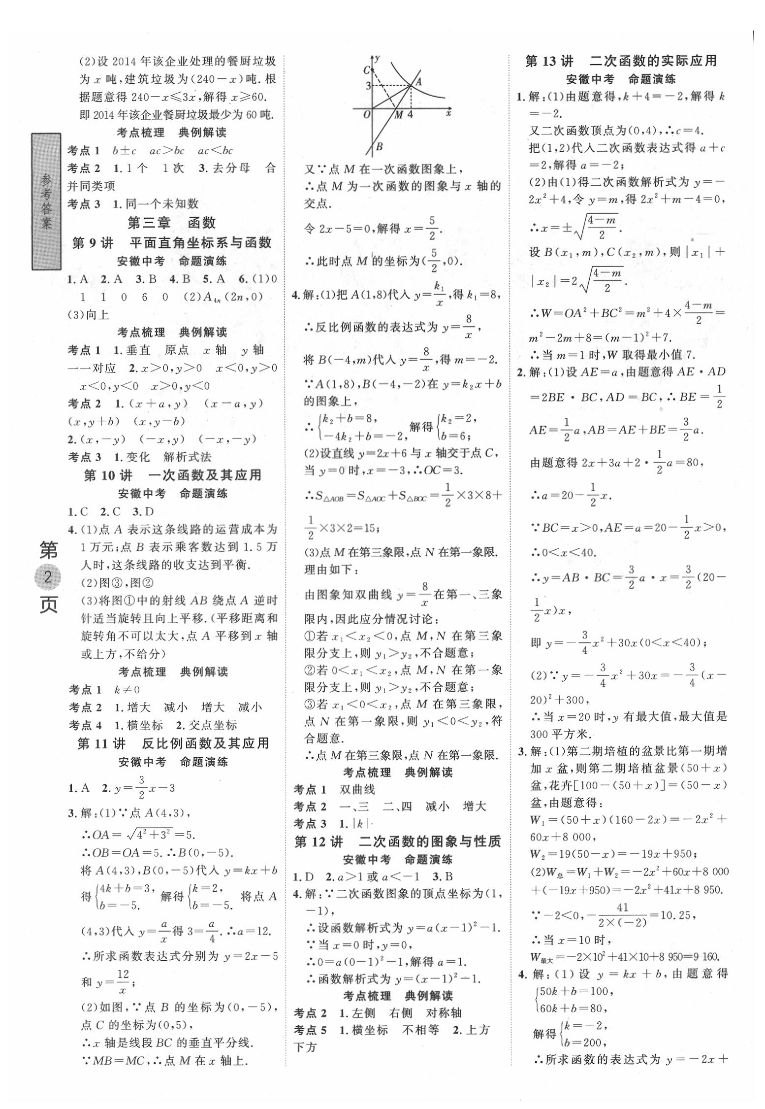 2020年名校密参中考数学安徽专版&nbsp;第2页