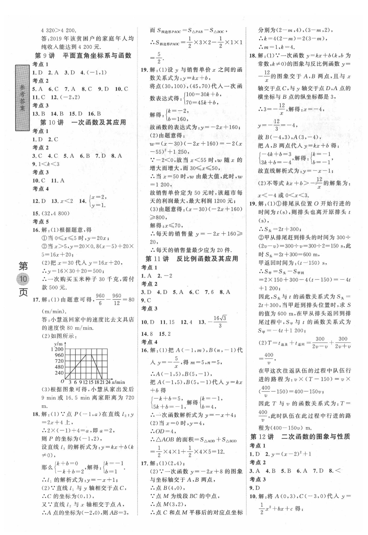 2020年名校密参中考数学安徽专版&nbsp;第10页