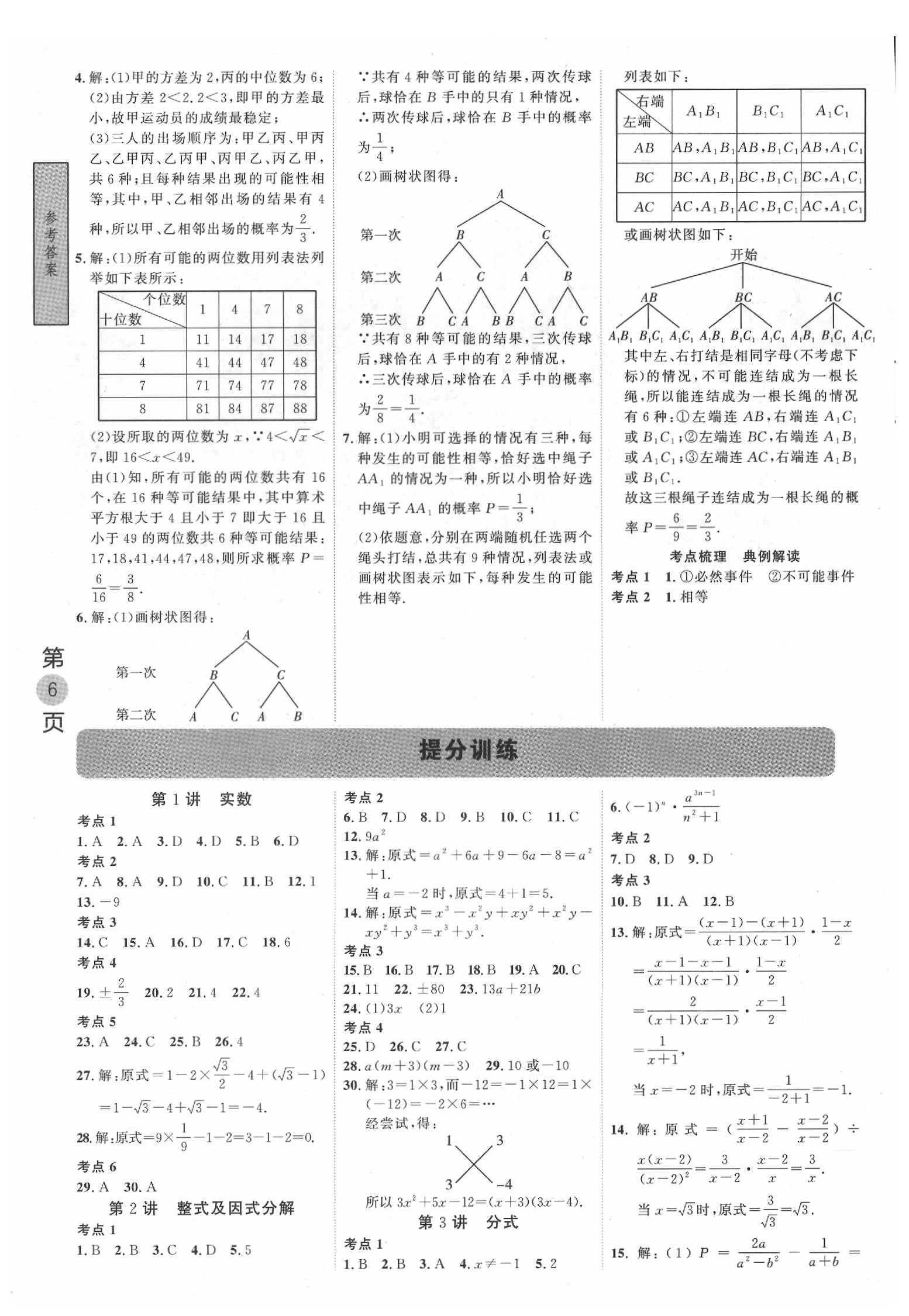 2020年名校密参中考数学安徽专版&nbsp;第6页
