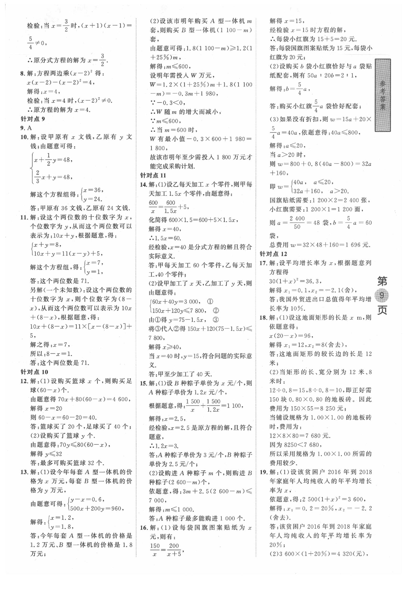2020年名校密参中考数学安徽专版&nbsp;第9页