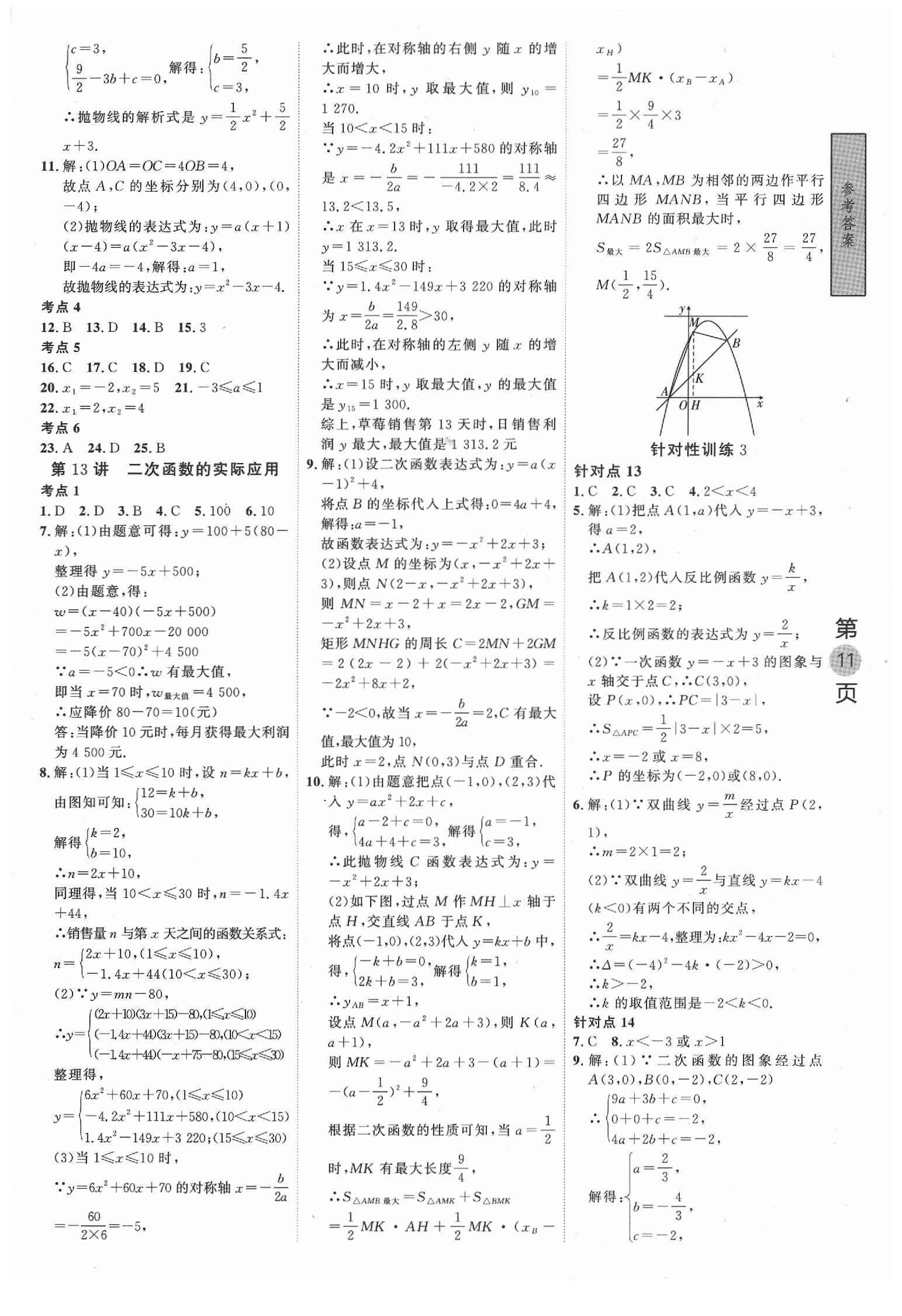 2020年名校密参中考数学安徽专版&nbsp;第11页