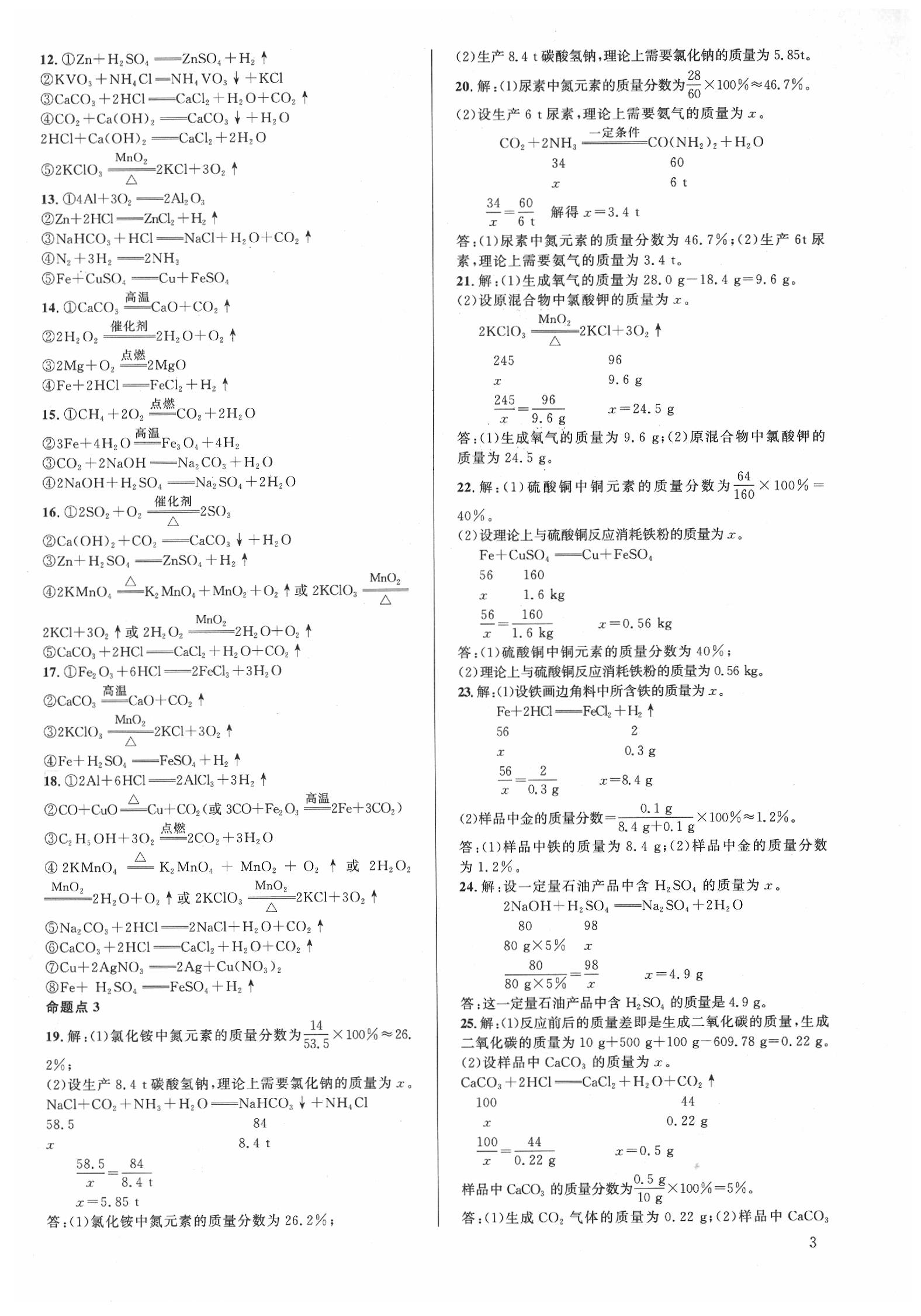 2020年名校密参中考化学安徽专版 第3页