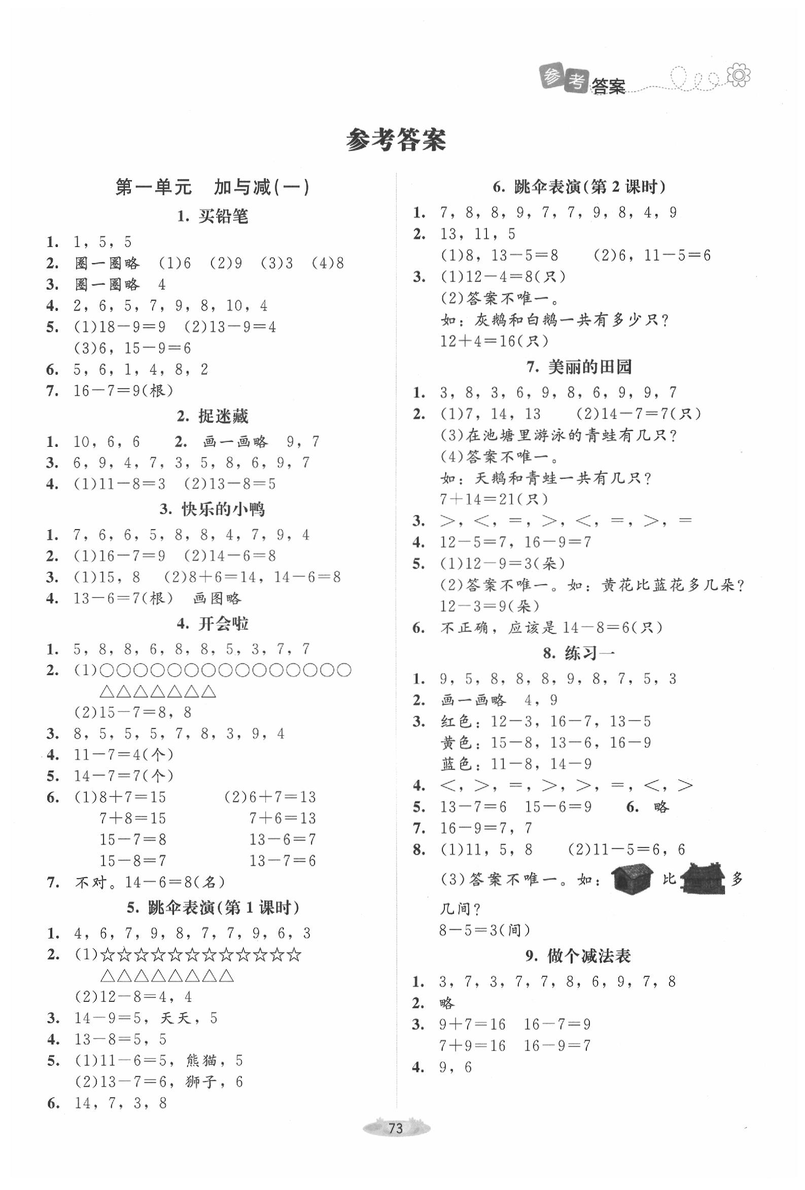 2020年課堂精練一年級(jí)數(shù)學(xué)下冊北師大版增強(qiáng)版 第1頁