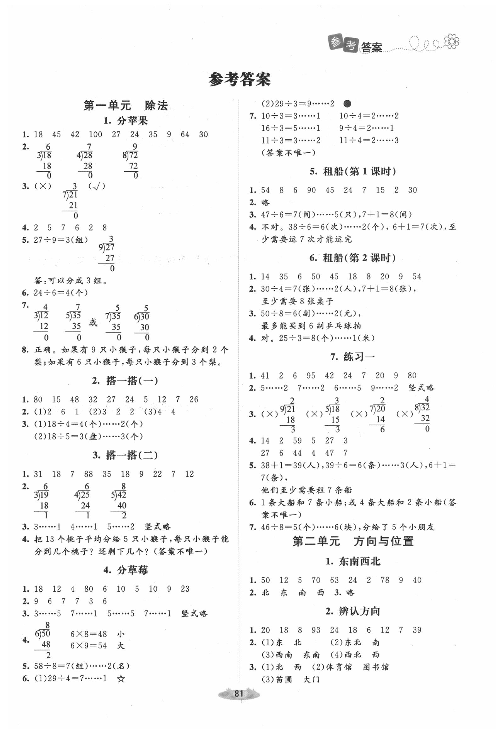 2020年课堂精练二年级数学下册北师大版增强版 第1页