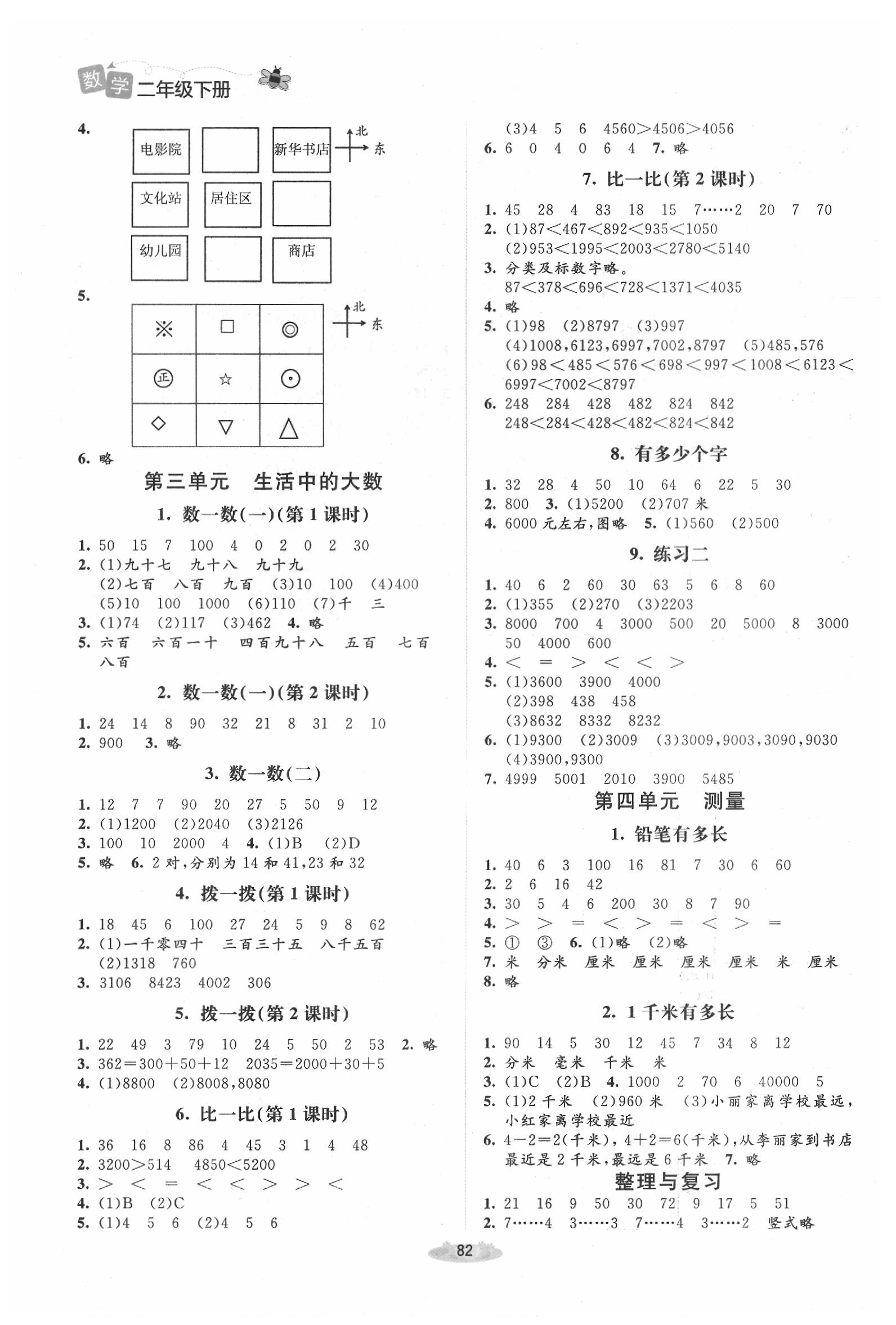 2020年课堂精练二年级数学下册北师大版增强版 第2页