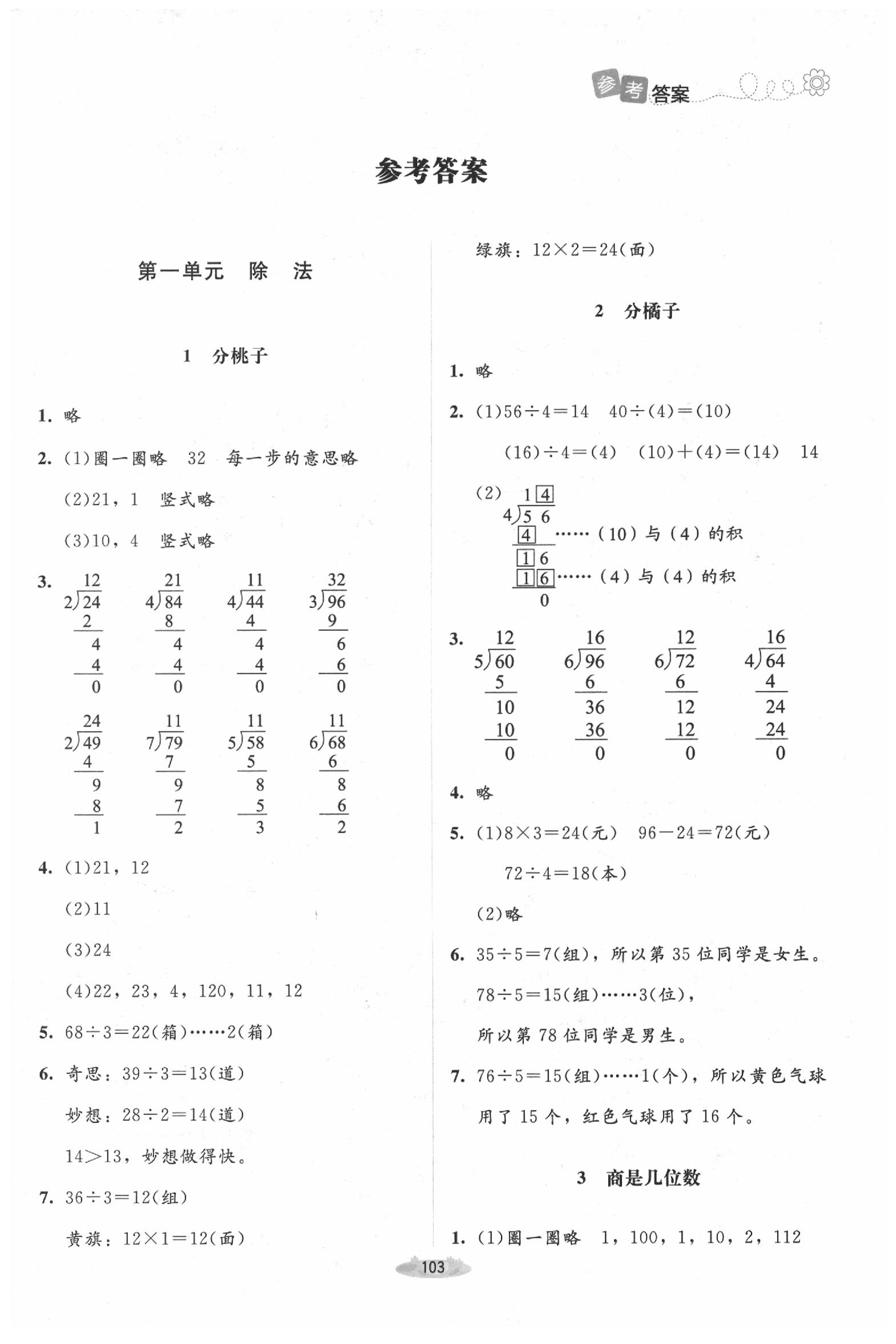 2020年課堂精練三年級數(shù)學(xué)下冊北師大版增強(qiáng)版 第1頁