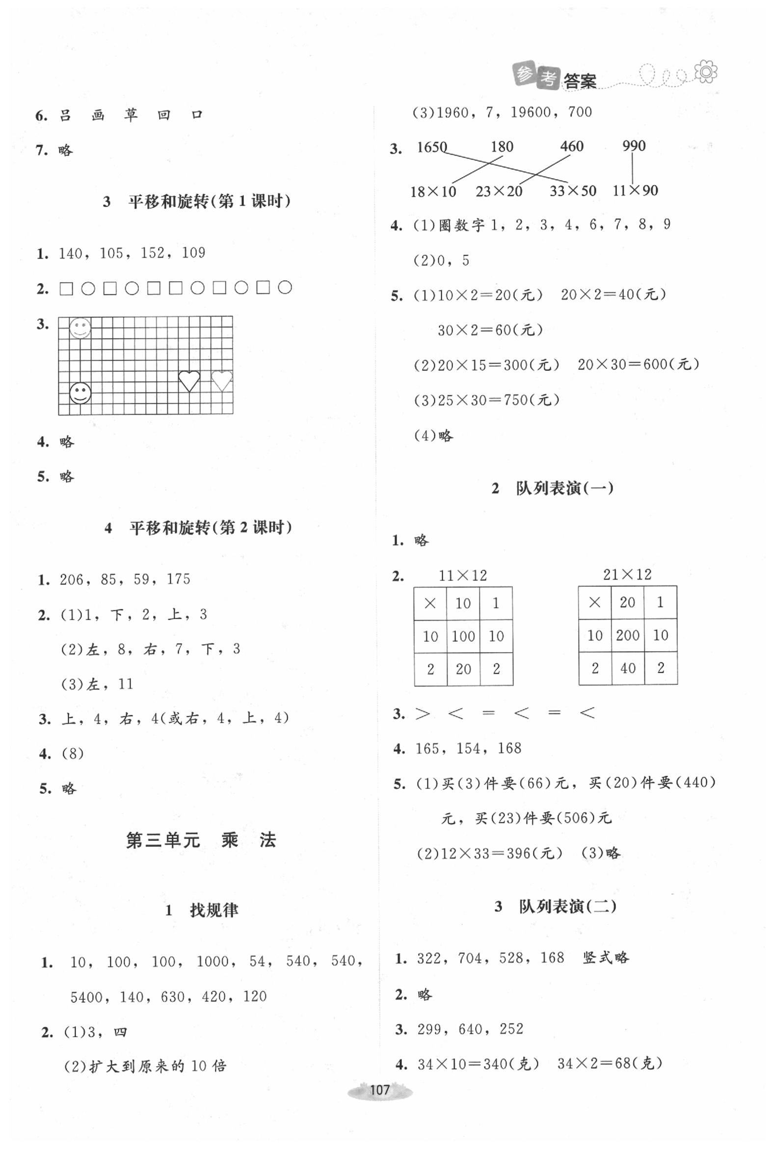 2020年課堂精練三年級(jí)數(shù)學(xué)下冊(cè)北師大版增強(qiáng)版 第5頁(yè)