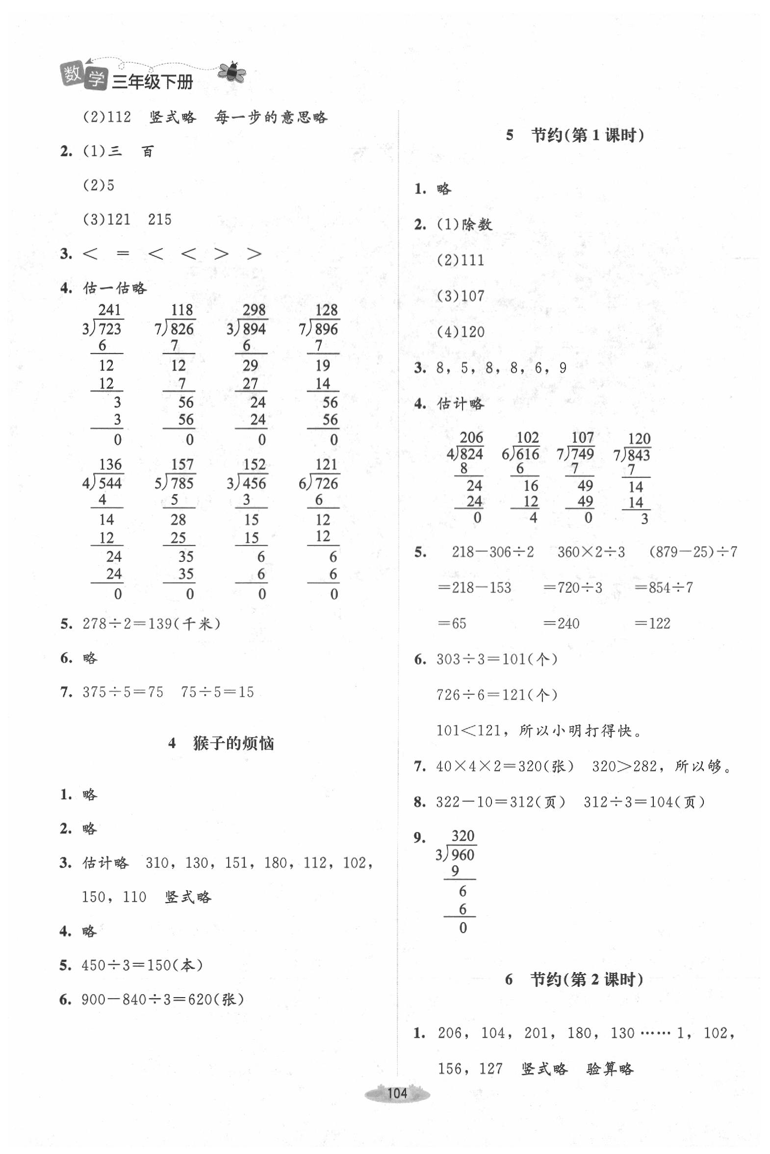 2020年課堂精練三年級(jí)數(shù)學(xué)下冊(cè)北師大版增強(qiáng)版 第2頁(yè)