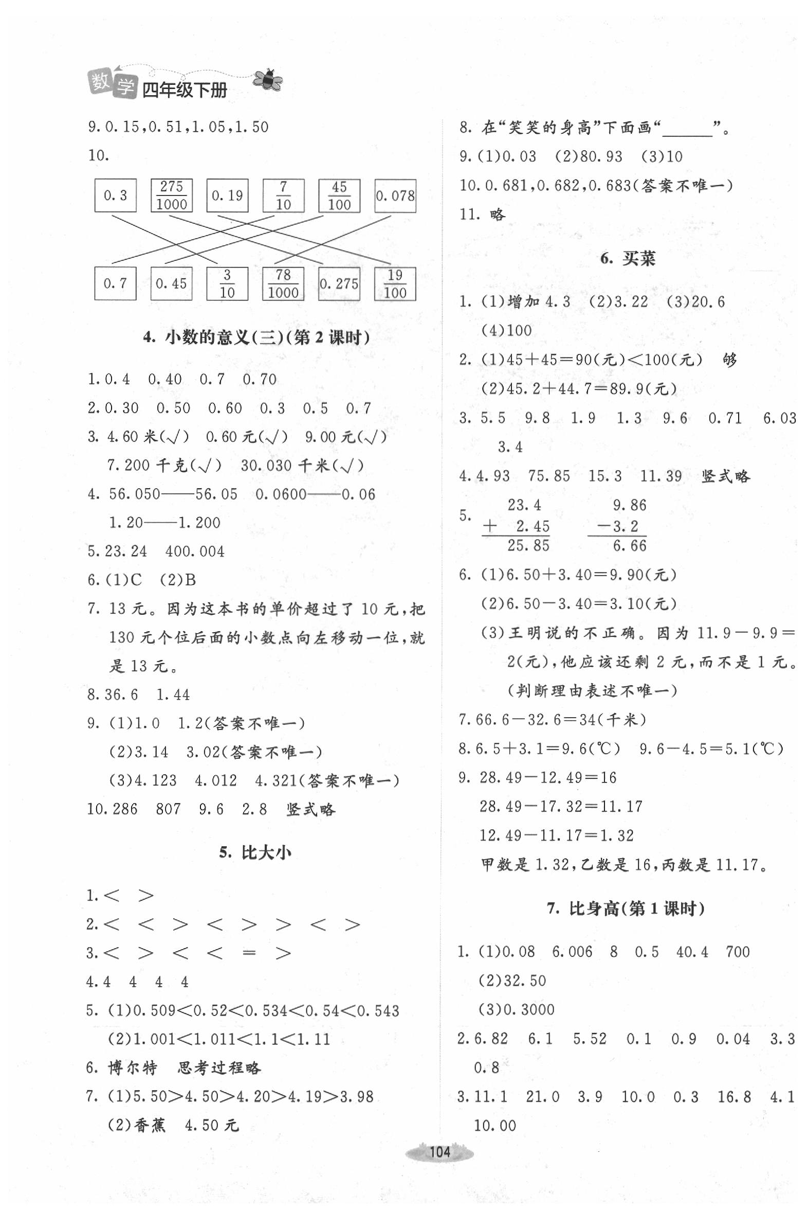 2020年課堂精練四年級數(shù)學(xué)下冊北師大版增強(qiáng)版 第2頁