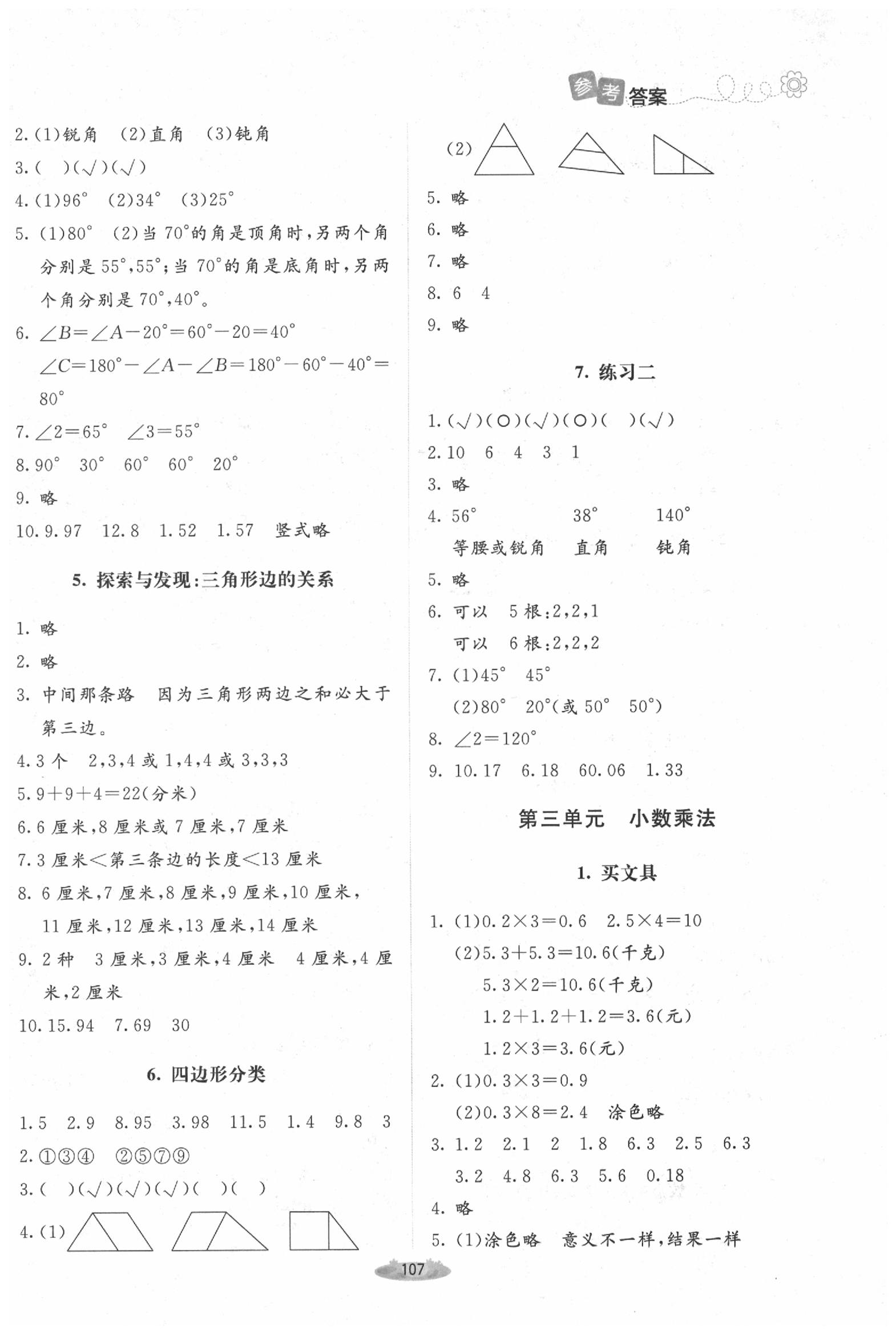 2020年課堂精練四年級(jí)數(shù)學(xué)下冊(cè)北師大版增強(qiáng)版 第5頁(yè)