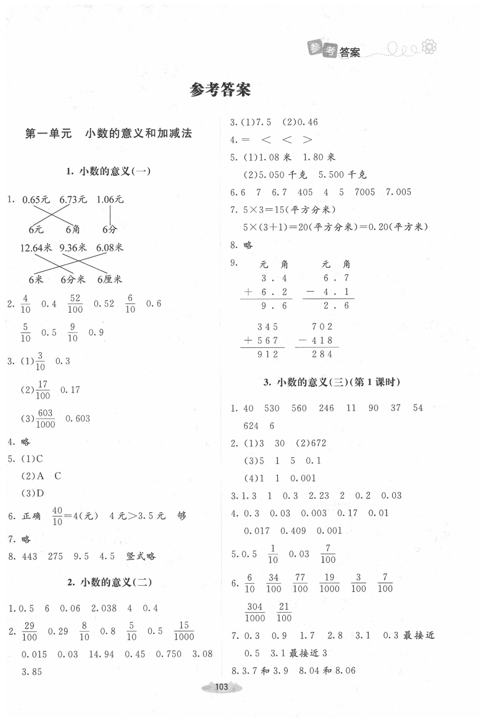 2020年课堂精练四年级数学下册北师大版增强版 第1页