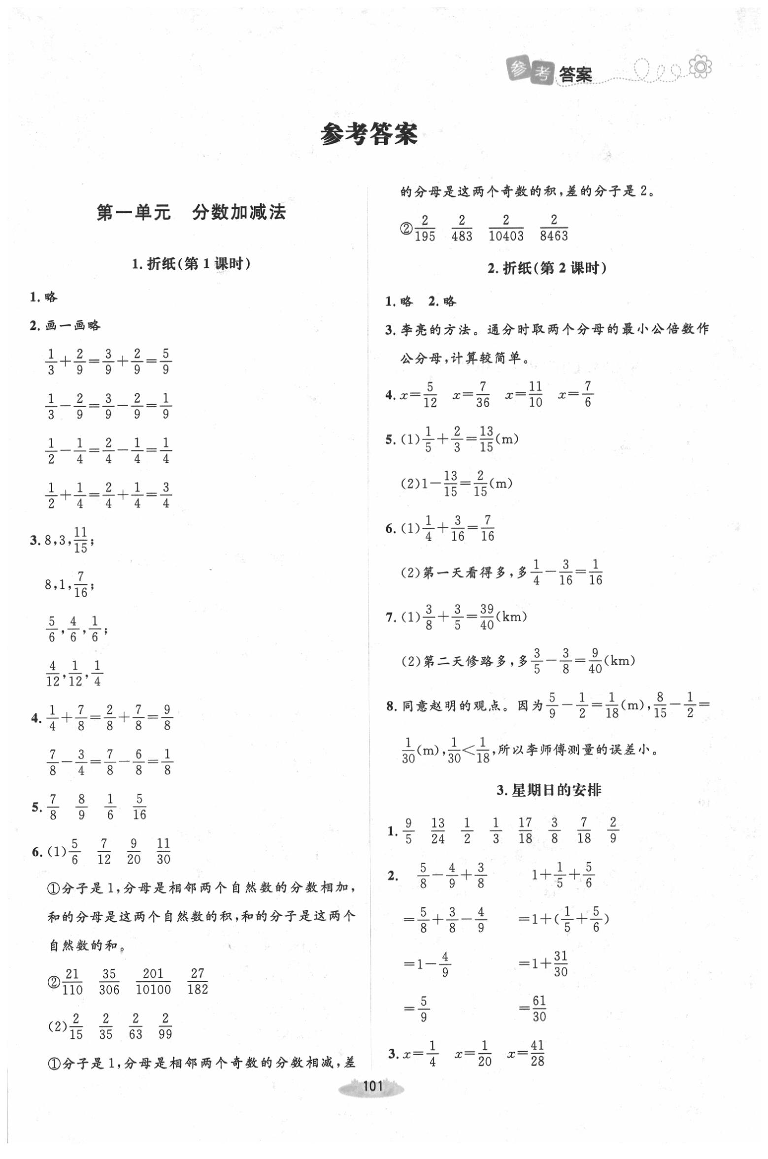 2020年課堂精練五年級(jí)數(shù)學(xué)下冊(cè)北師大版增強(qiáng)版 第5頁(yè)