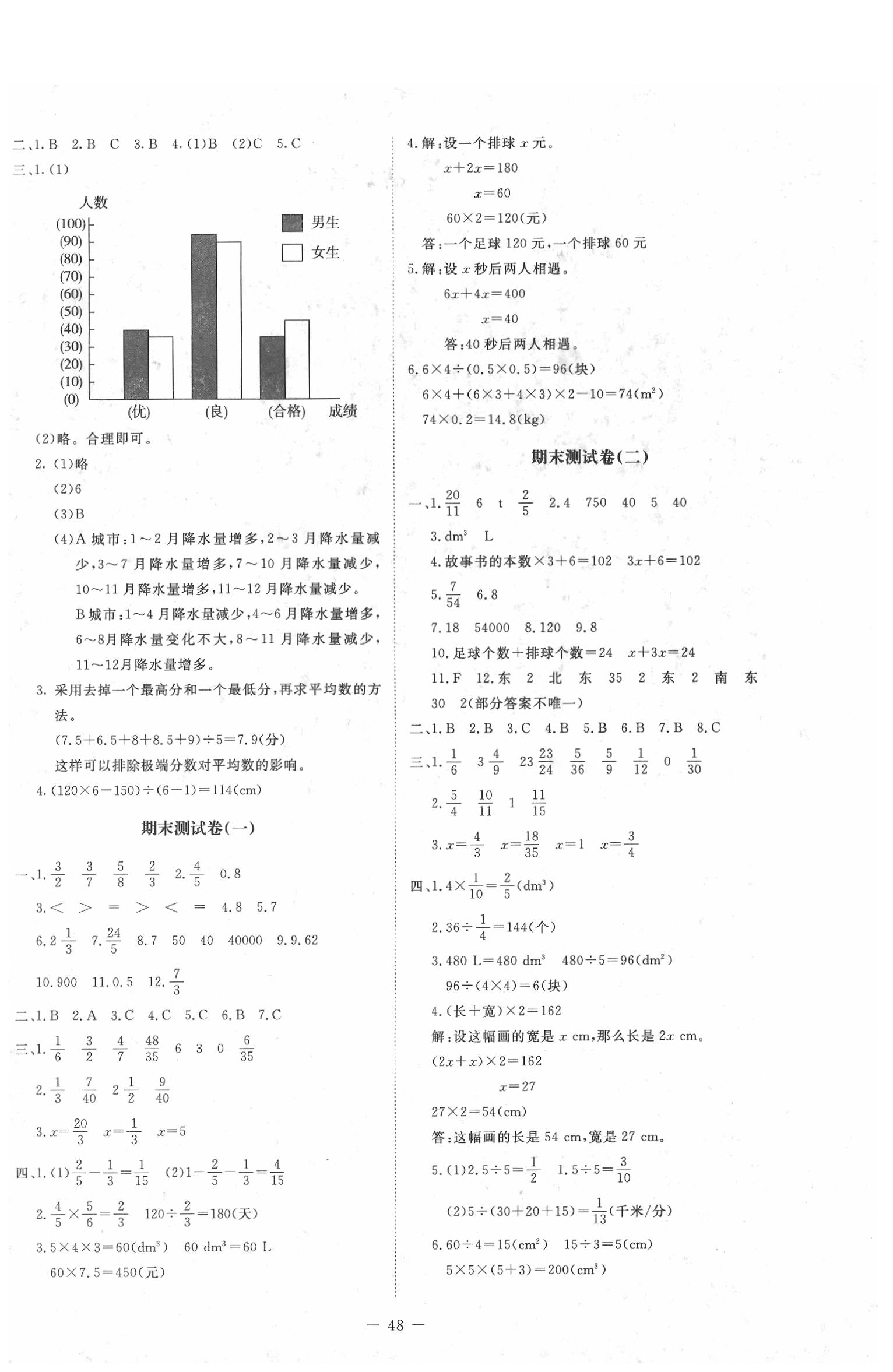 2020年課堂精練五年級(jí)數(shù)學(xué)下冊(cè)北師大版增強(qiáng)版 第2頁