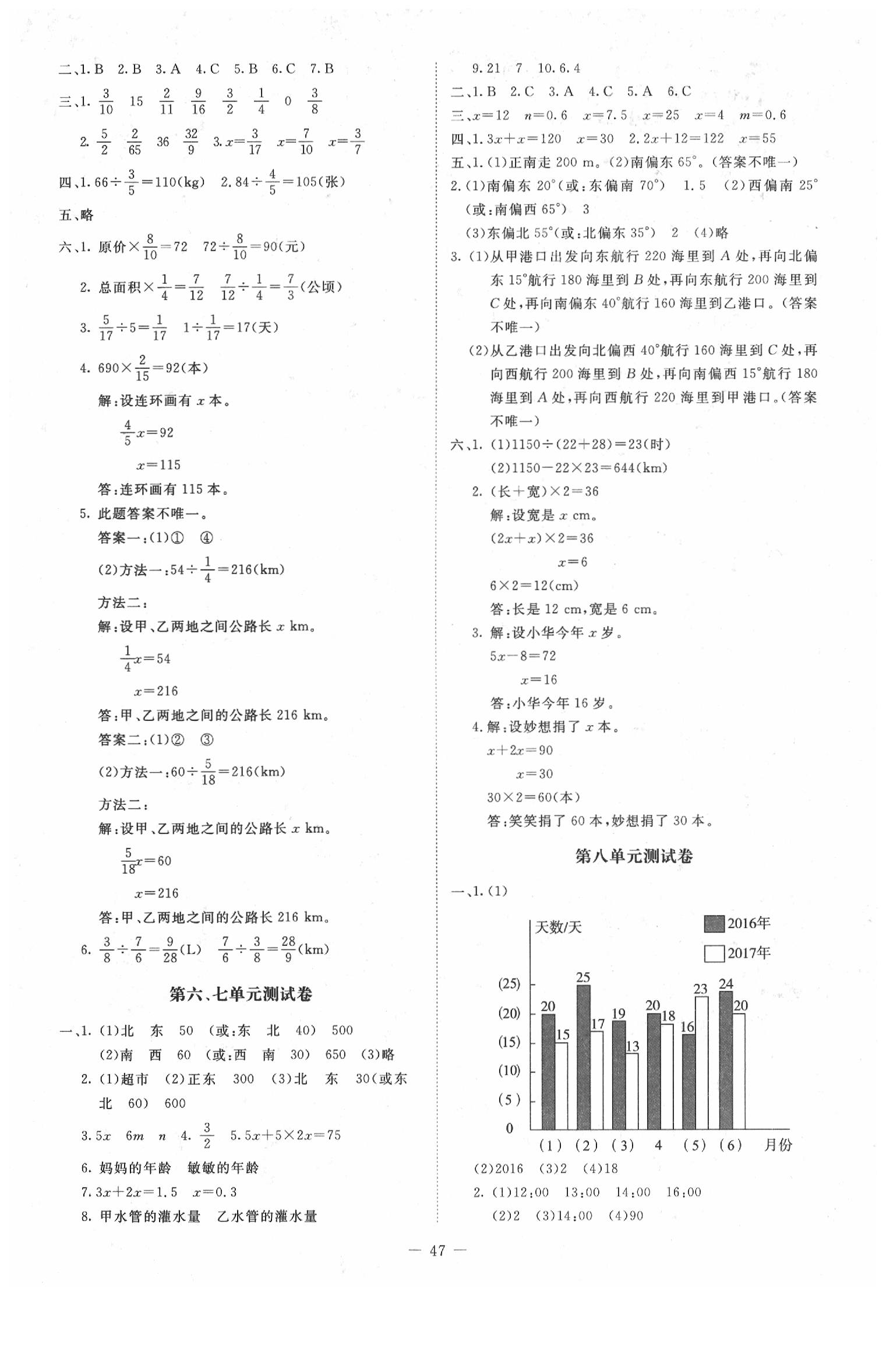 2020年課堂精練五年級數學下冊北師大版增強版 第3頁