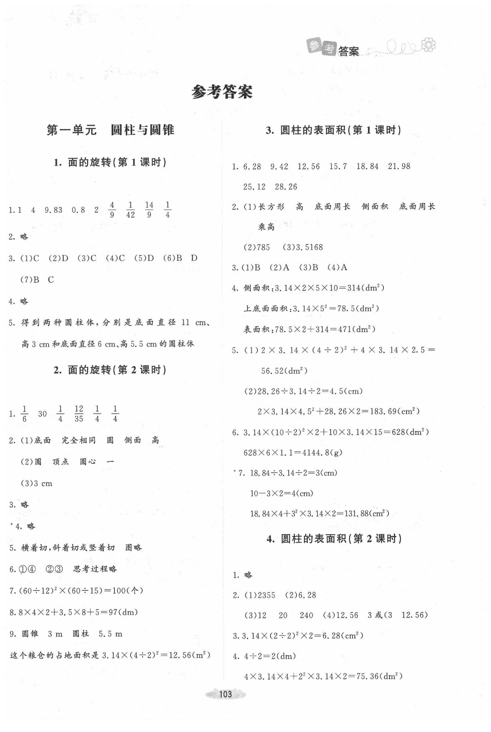 2020年課堂精練六年級(jí)數(shù)學(xué)下冊(cè)北師大版增強(qiáng) 第1頁