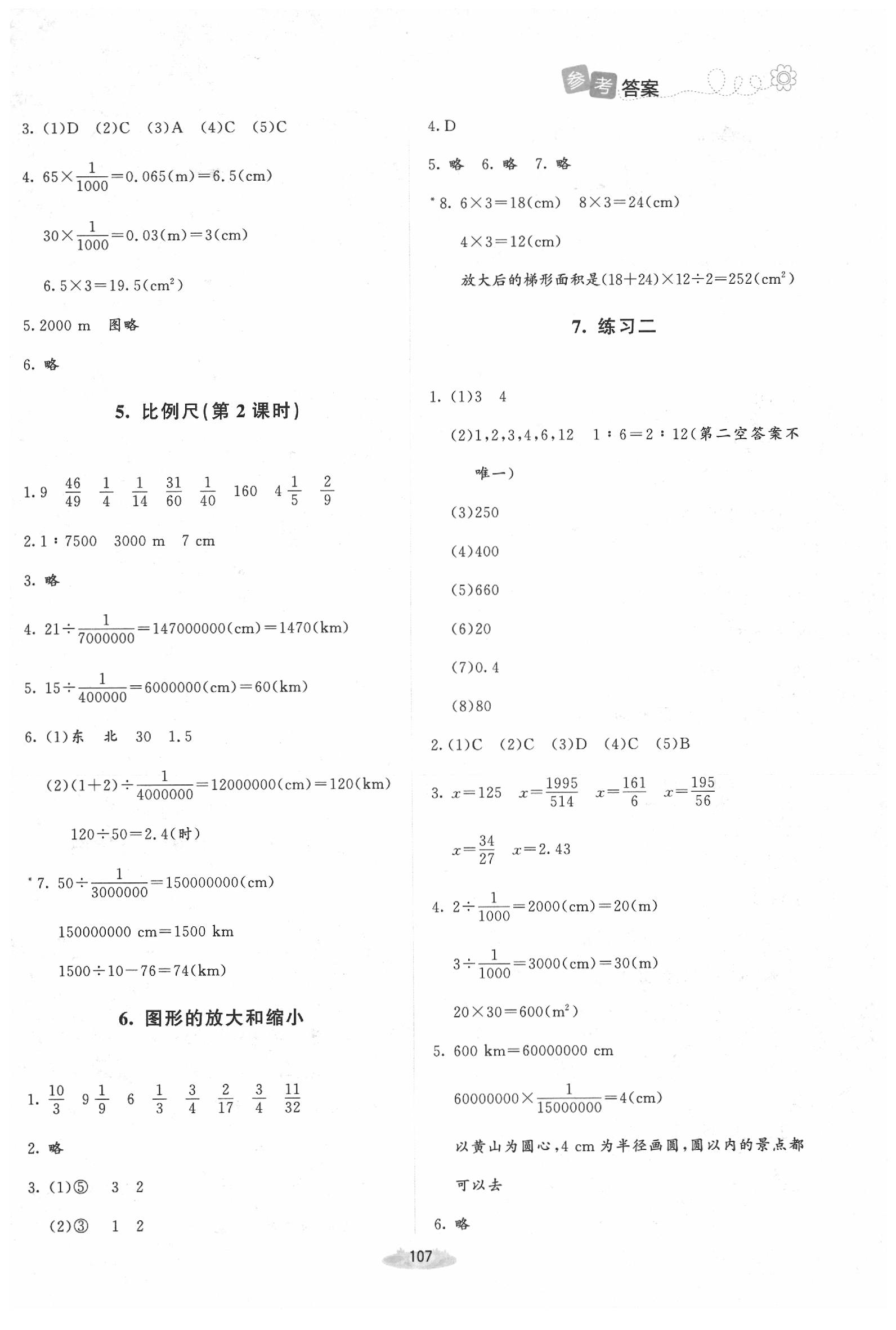 2020年課堂精練六年級(jí)數(shù)學(xué)下冊(cè)北師大版增強(qiáng) 第5頁(yè)