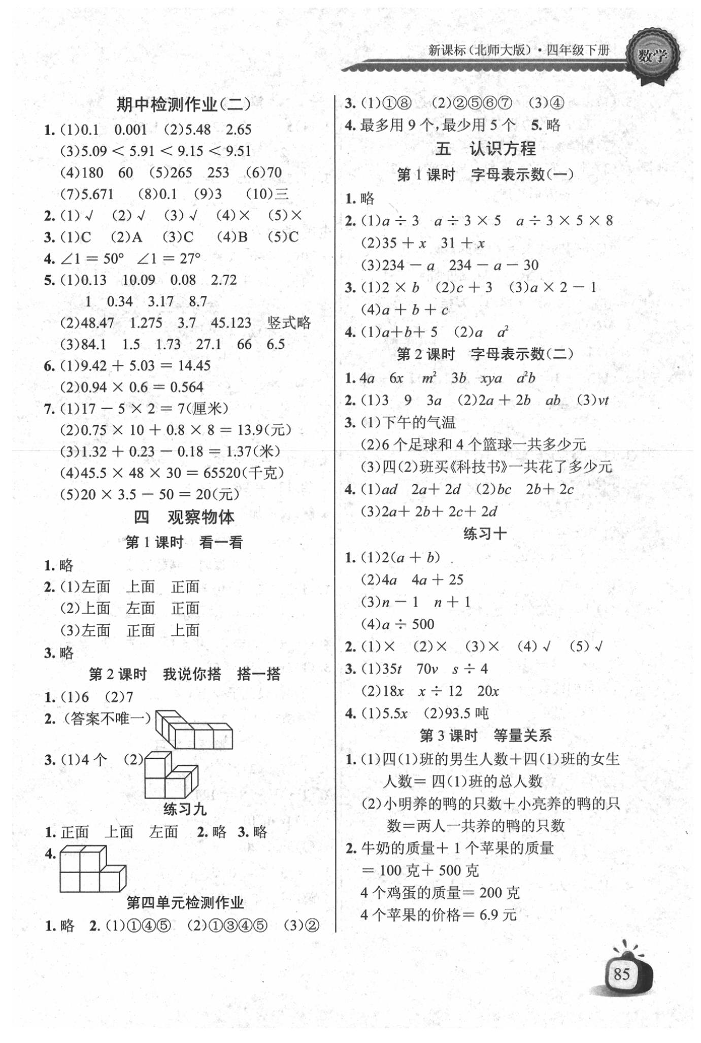 2020年长江全能学案同步练习册四年级数学下册人教版 第5页